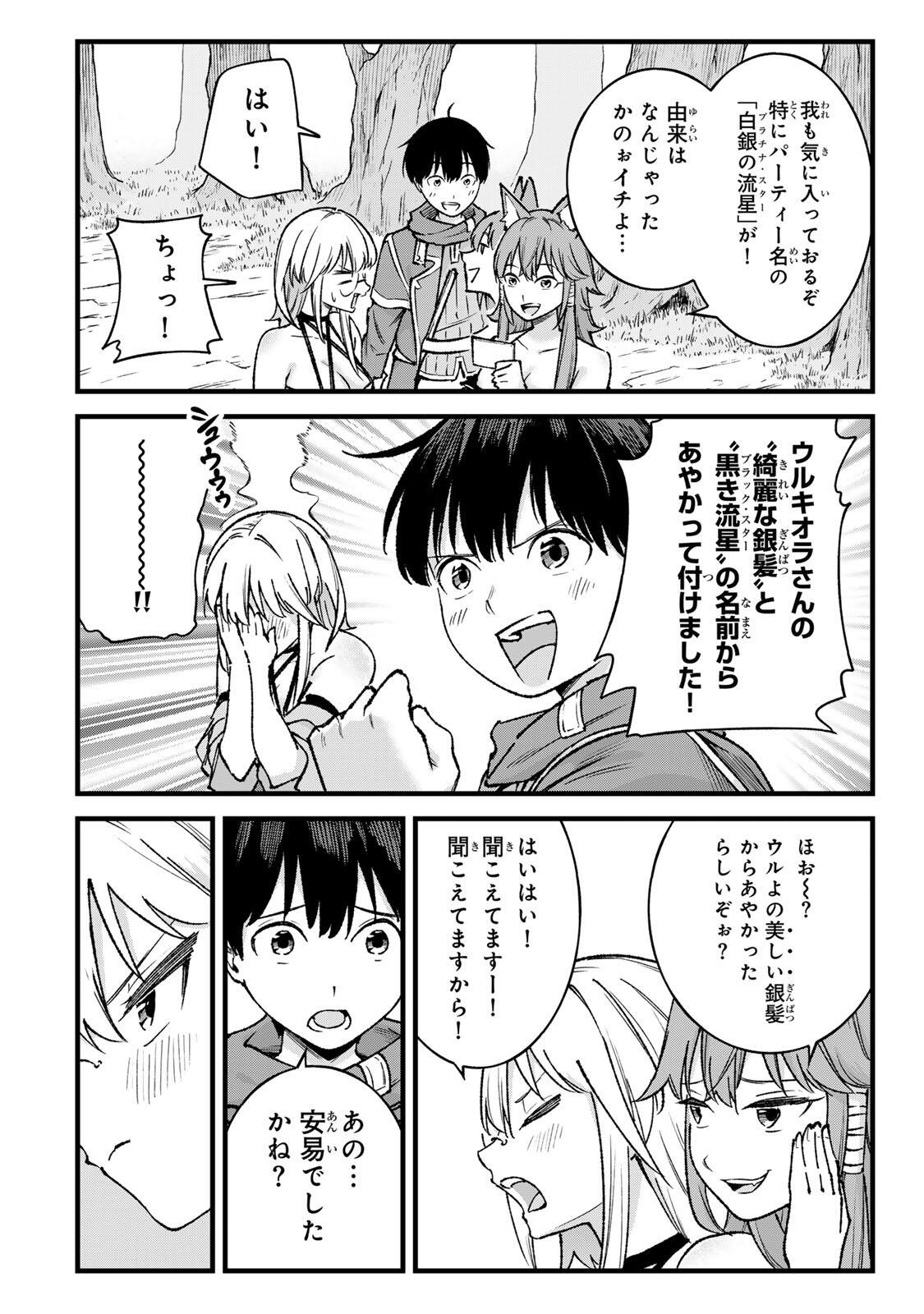 ICHIOKUNEN SHUGYOU NO MUJIKAKU KENSEI ~TADA NO BOU DA TO BAKA NI SARETA BANNOU NO JINKI TO, KYOKUGEN NO SHUGYOU DE UMIDASHITA "KENKI" NO JINKAKU DE ISEKAI WO ATTOU SURU~ Chapter 9 page 2 - nihonkuni.com