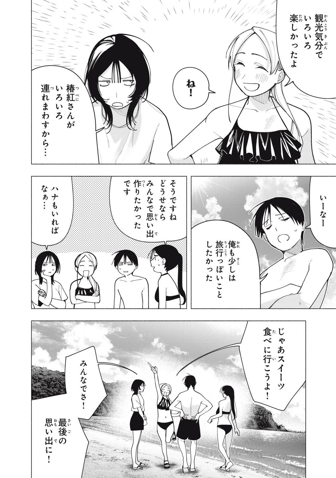 YANE NO SHITA NO ARTEMIS Chapter 57 - Page 2