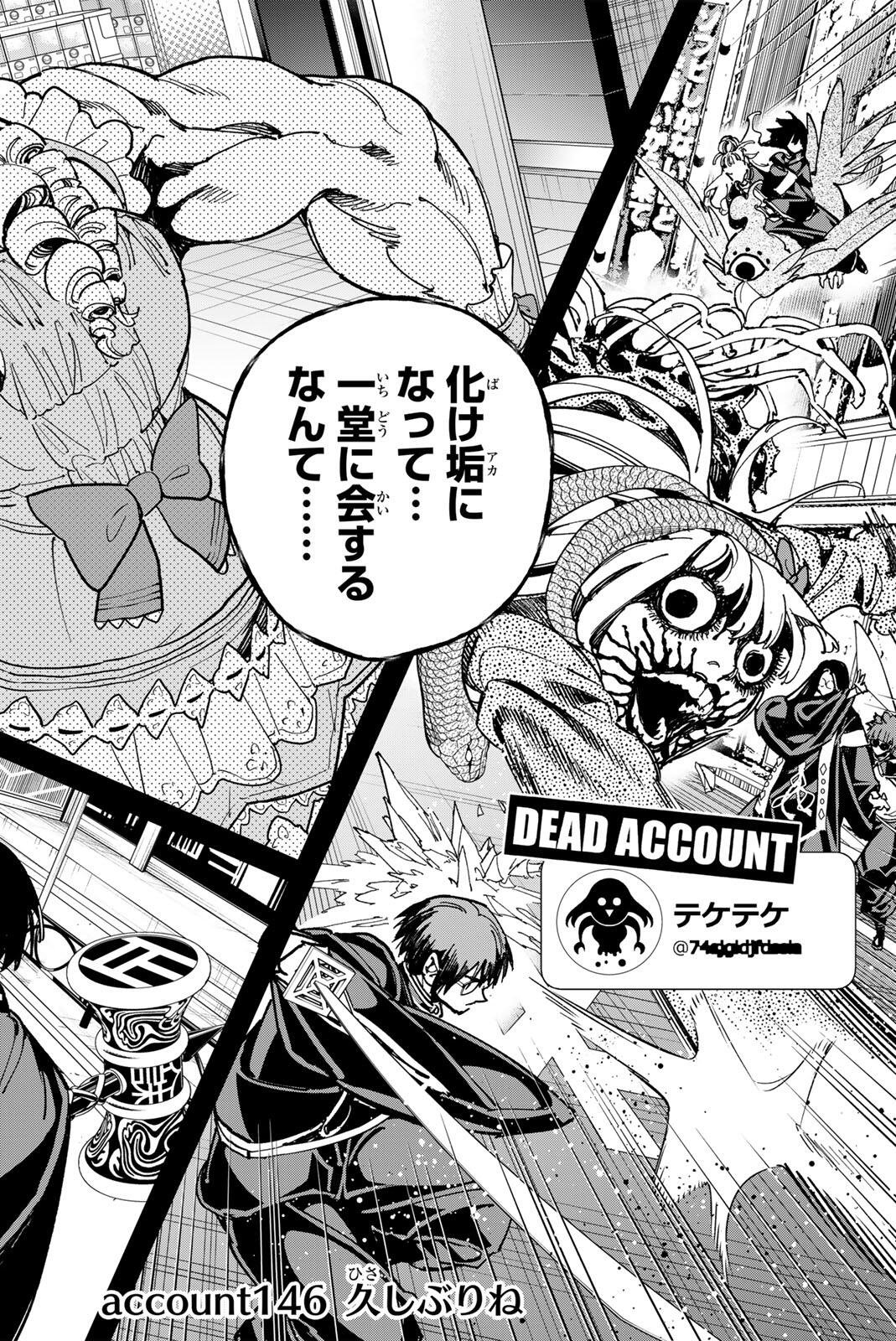 DEAD ACCOUNT Chapter 146 - Page 2