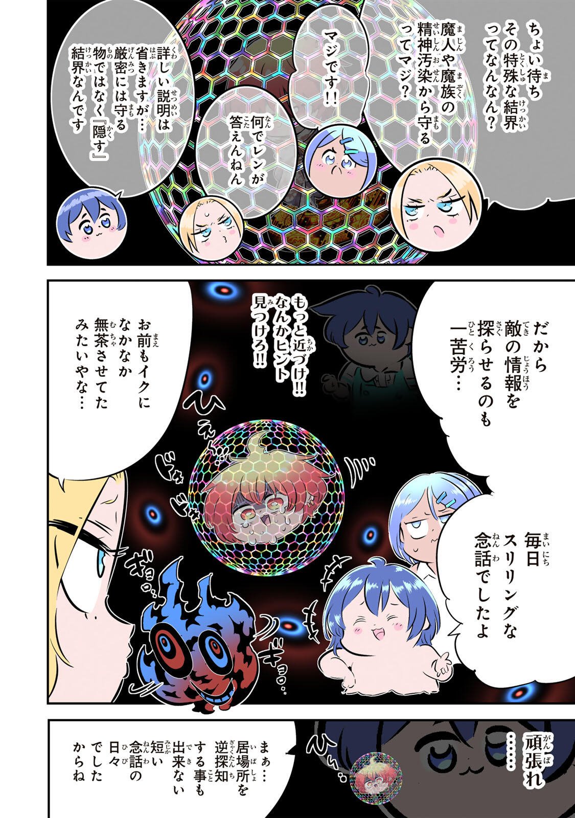 TENSEI SHITARA DAI NANA OUJI DATTANODE, KIMAMANI MAJUTSU O KIWAMEMASU Chapter 220 page 2 - nihonkuni.com