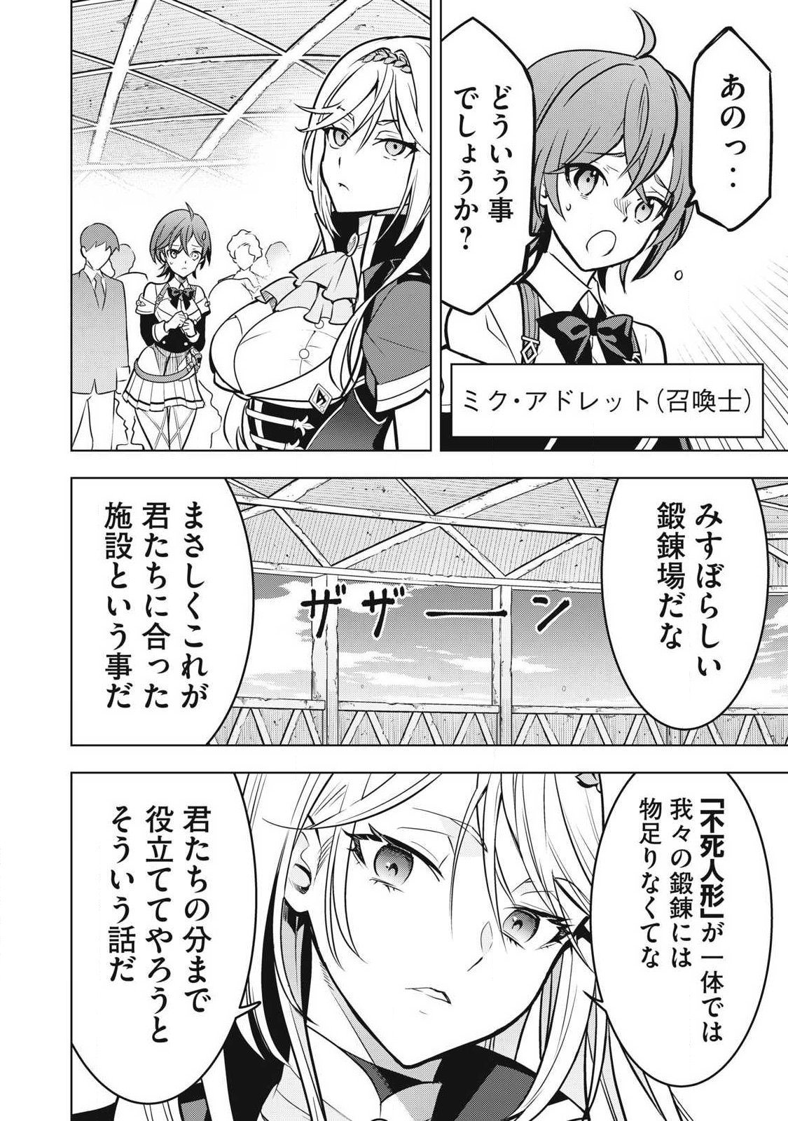 ACADEMY SAIKYOU NO MOB HEALER: SHINIGEE SEKAI NO MOB NI TENSEI SHITA ORE WA, HAZURE JOB [HEALER] TO GENSAKU CHISHIKI DE MUSOU SURU Chapter 6.2 - Page 2