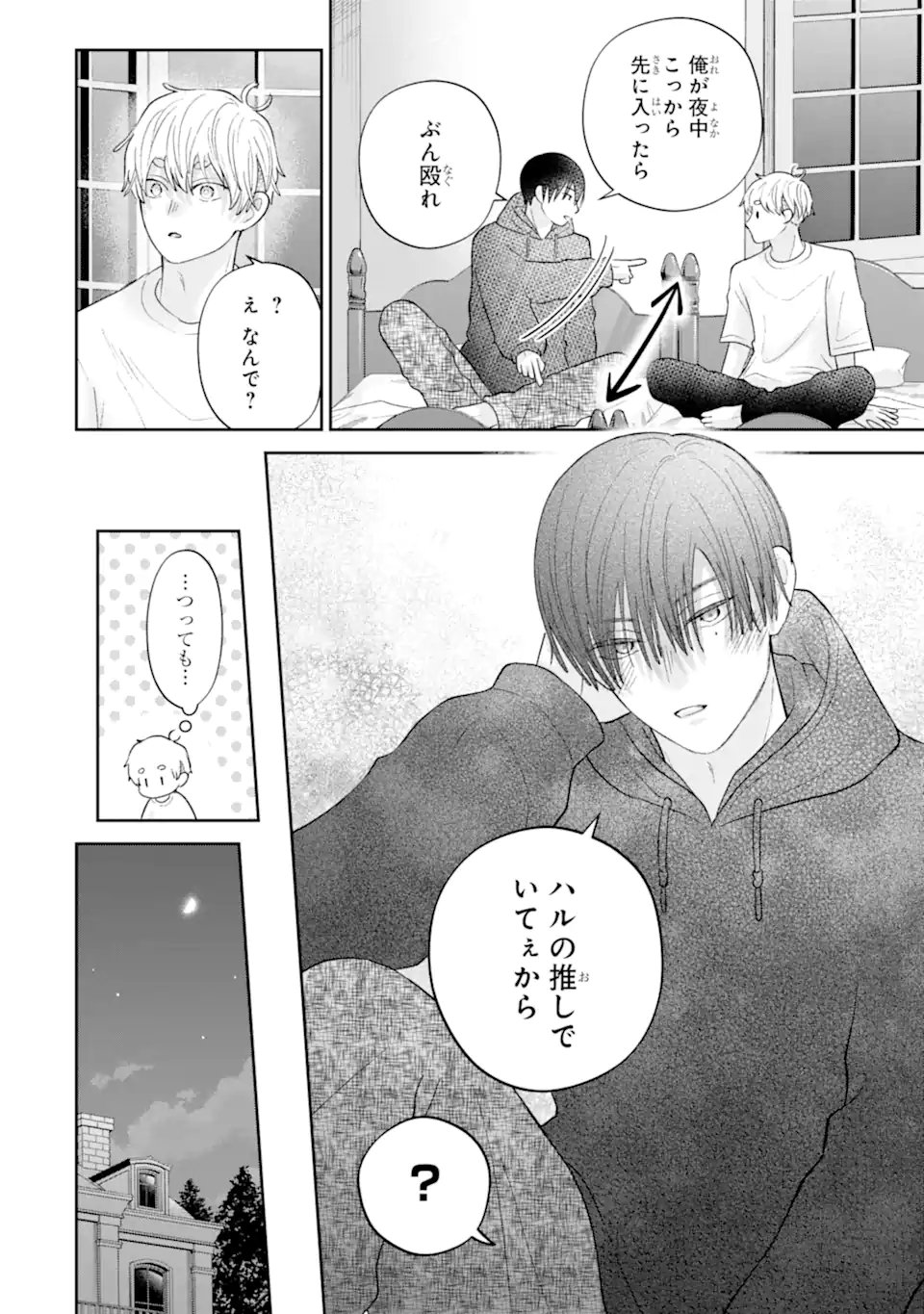 OSHI NO SHI WO KUTSUGAESU Chapter 4.4 page 2 - nihonkuni.com