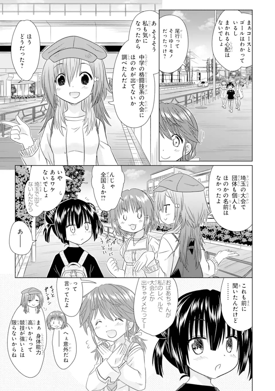 ARURUKU JK MACHIARUKI KIMAMA NI OKIRAKU WALKING Chapter 16.2 - Page 2
