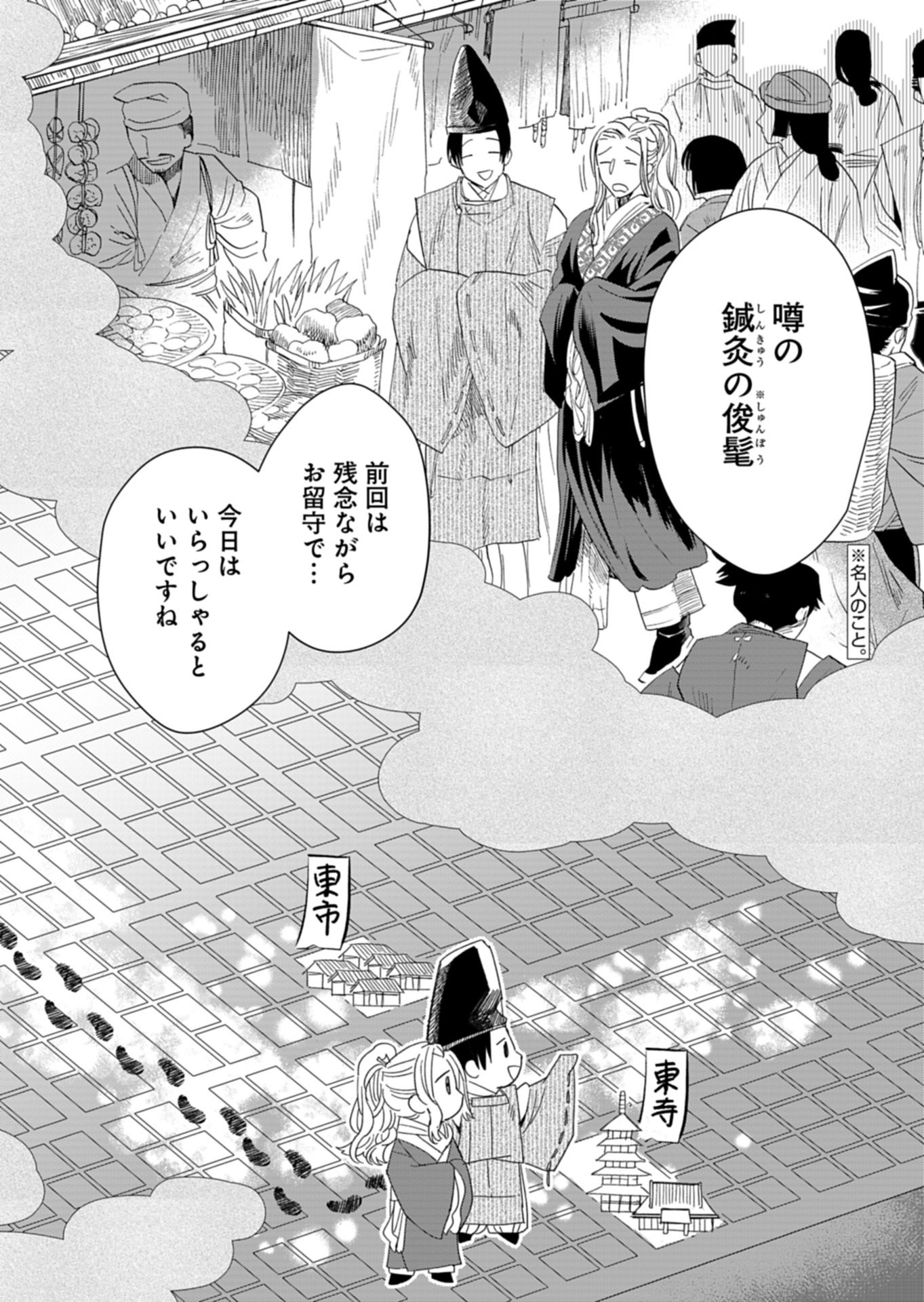KOUKYUU NO KUSUSHI - HEIAN NAZOTOKI SHINRYOU NIKKI Chapter 11.1 - Page 2