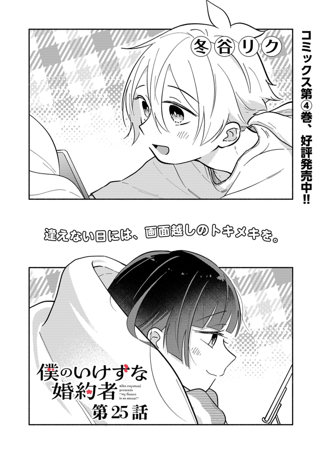 BOKU NO IKEZUNA FIANCE Chapter 25.1 page 2 - nihonkuni.com