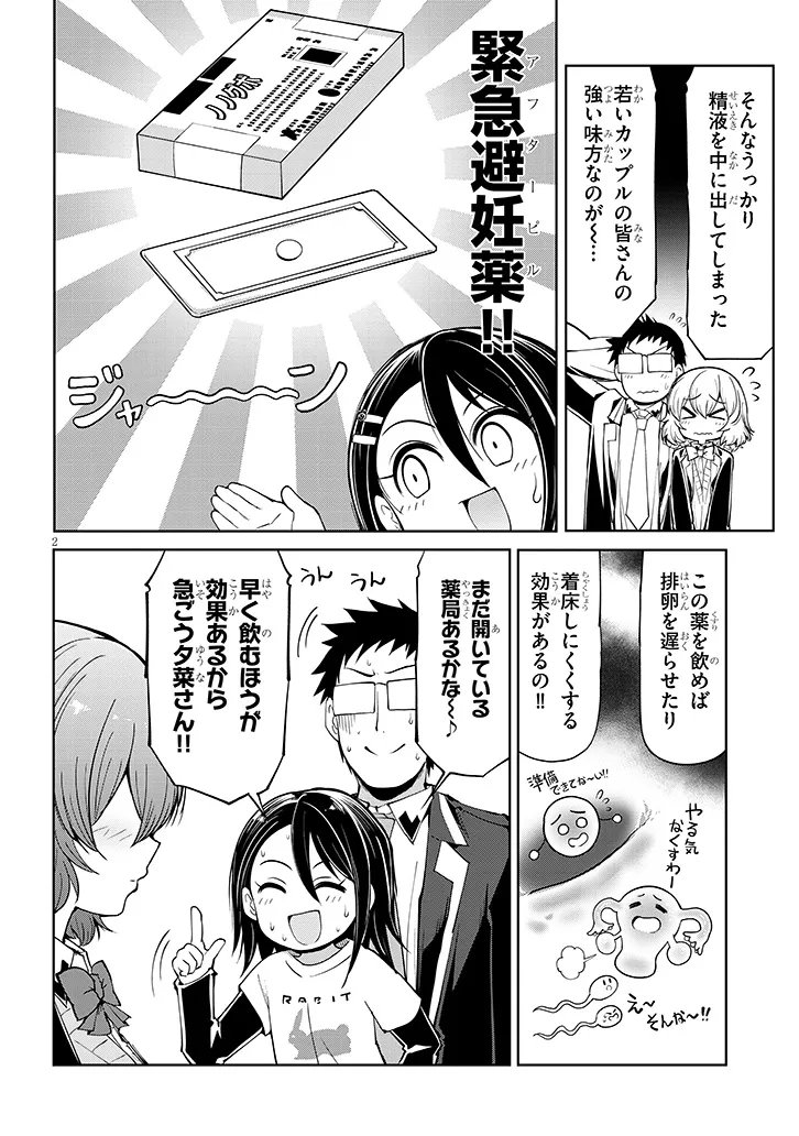 SAEGUSA-SAN WA MEGANE-SENPAI TO KOI WO KAKU Chapter 29.2 - Page 2