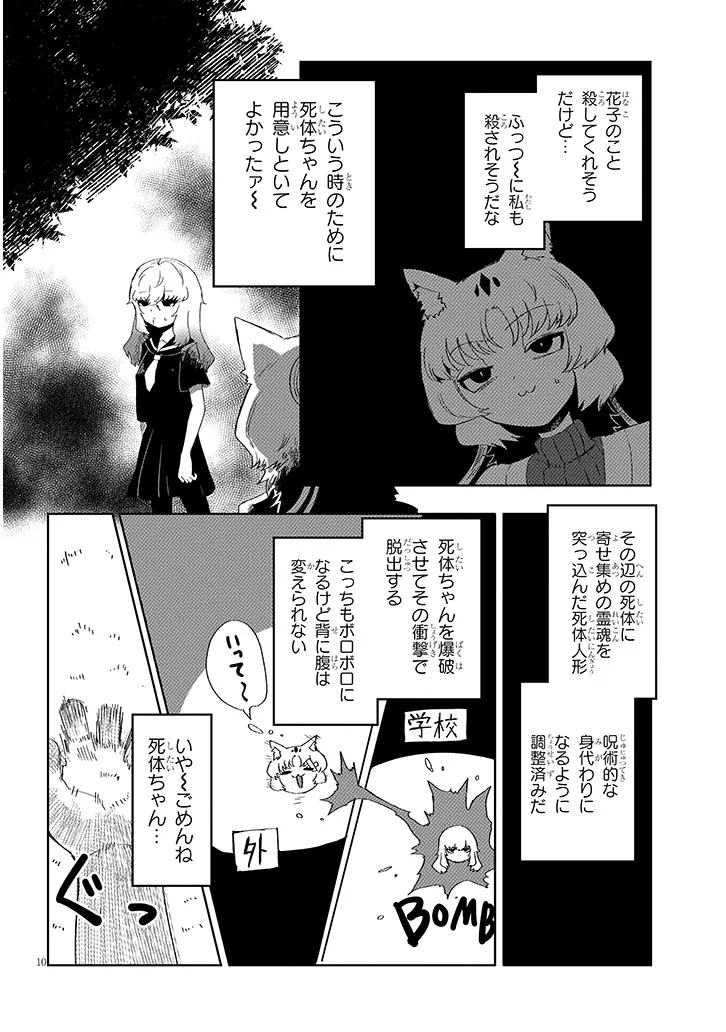 HANAKO-SAN, DON'T EAT ME Chapter 20.2 - Page 2