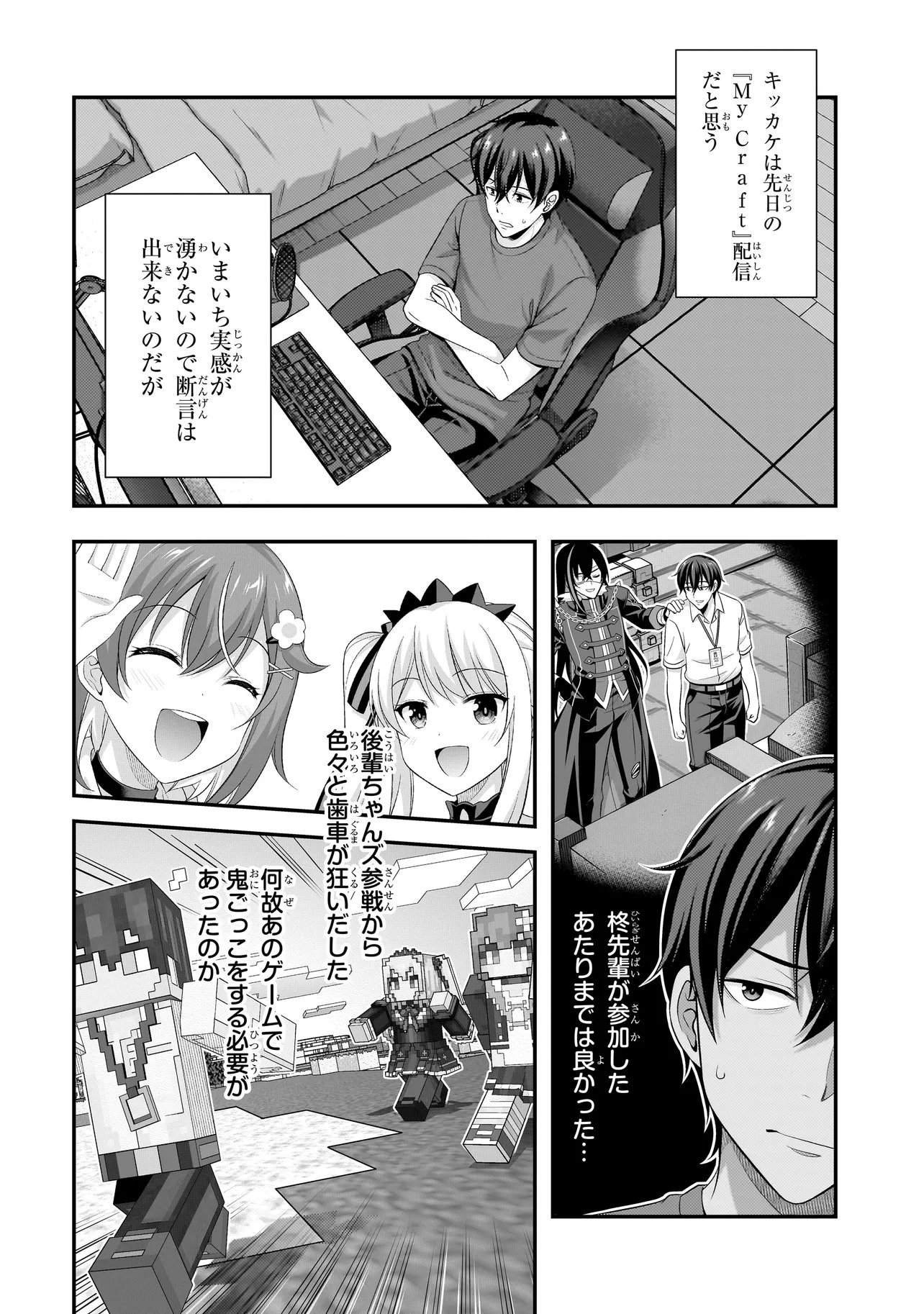 ARASAA GA VTUBER NI NATTA HANASHI. Chapter 45 - Page 2