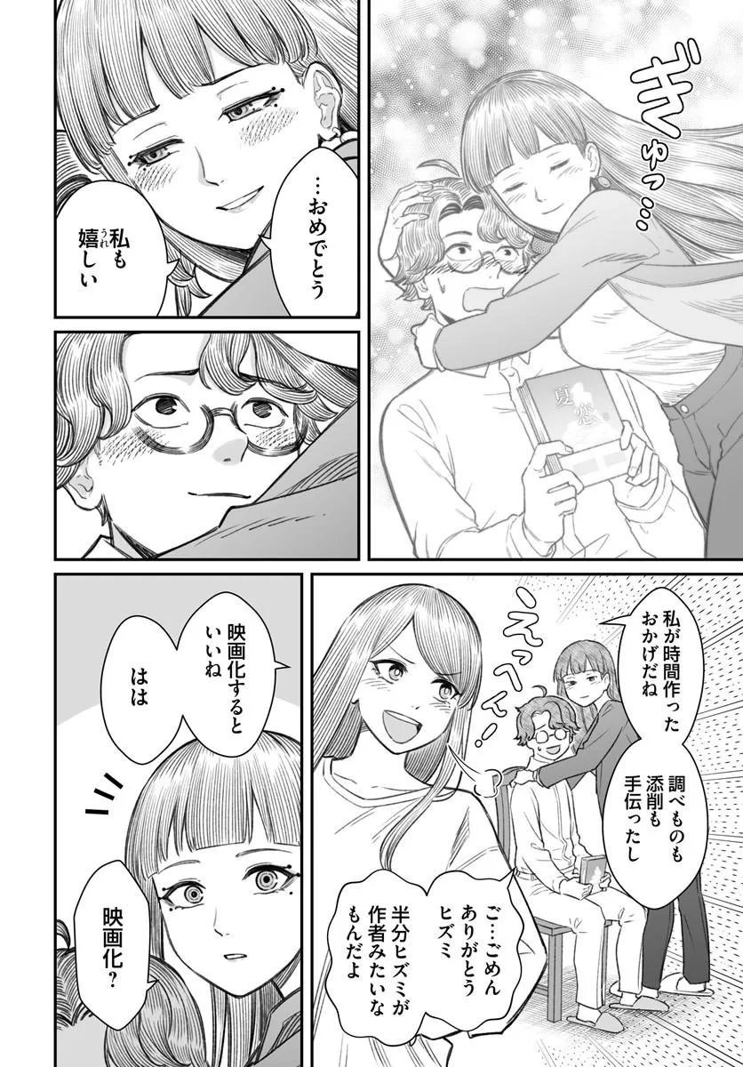 DAME NINGEN NO ITOSHIKATA Chapter 29.1 - Page 2