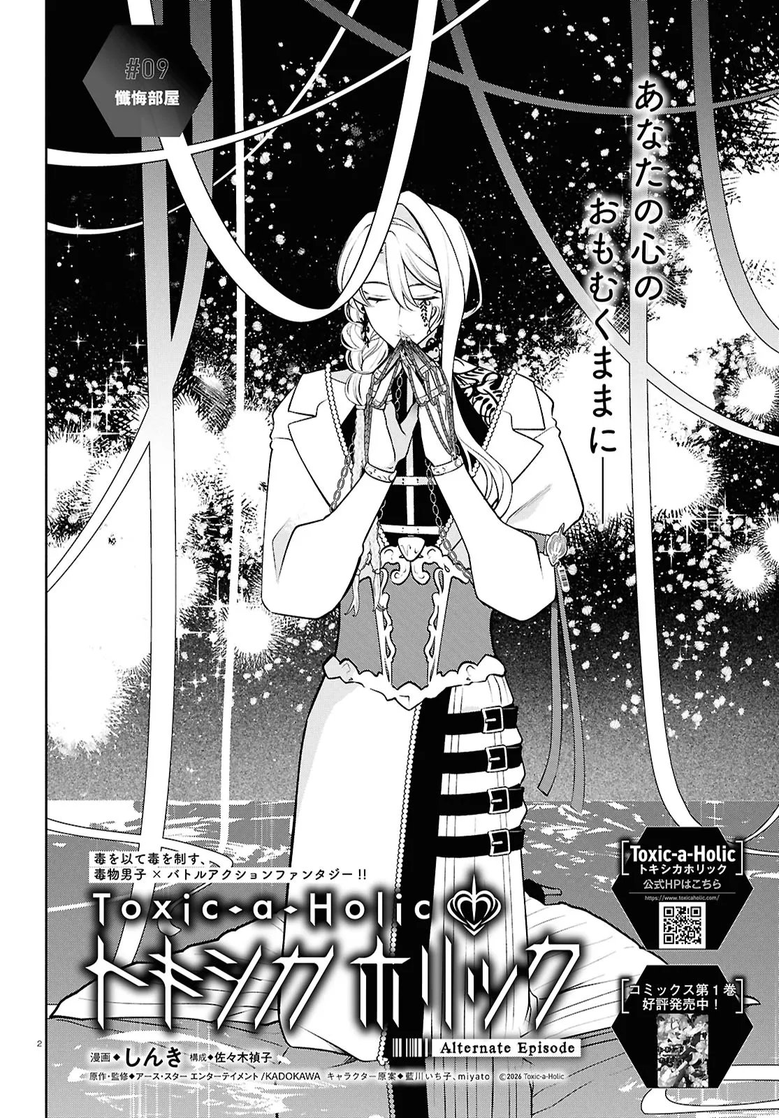 TOXIC-A-HOLIC ALTERNATE EPISODE Chap 9.1 - Pic 2