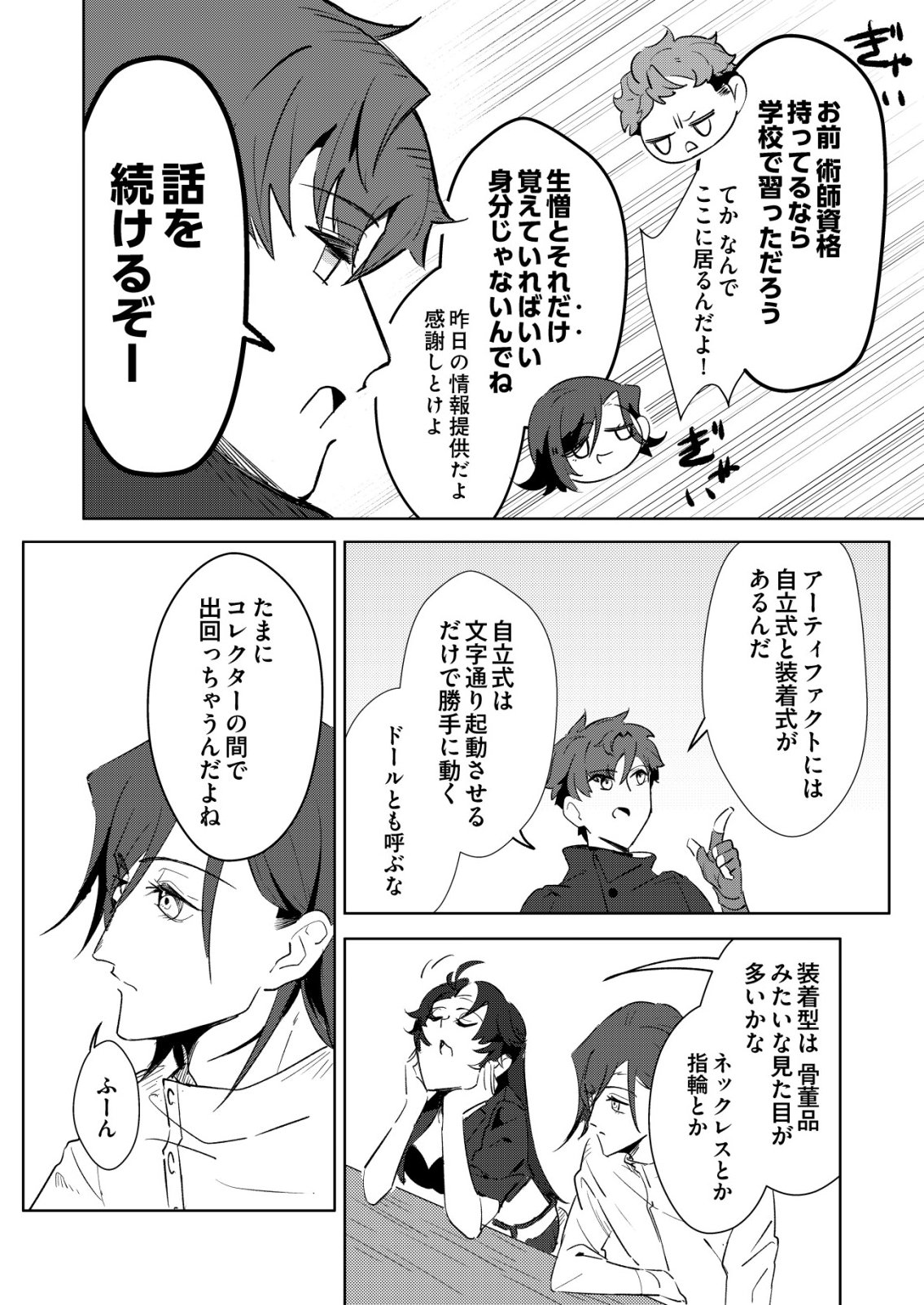 WARUI MAHOUTSUKAI WO TSUKAMAERU OSHIGOTO Chapter 9 - Page 2