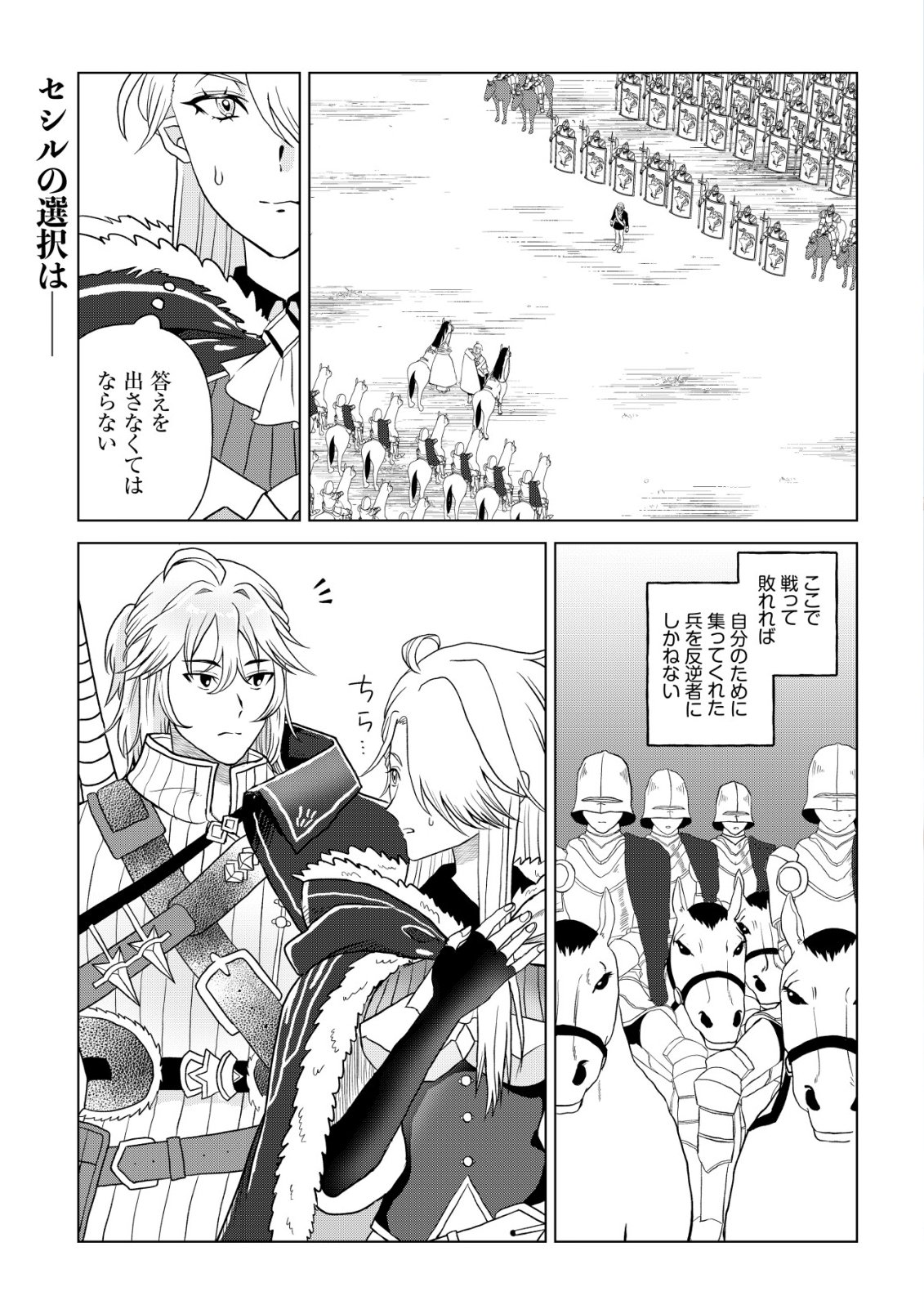 SHIHIME TO YOBARETA MAHOUTSUKAI TO HENKYOU NO SAIKYOU KENSHI Chapter 6 - Page 2