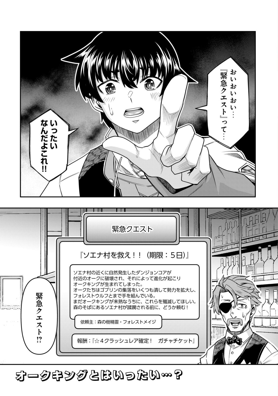 GACHA YUUSHA NO STORY QUEST!!: YUUSHA NO SKILL TOSHITE ATAERARETA "GACHA" NO KAKURITSU GA SHIBU SUGIRUNDESU KEDO, NANTOKA NARIMASEN KANE? Chapter 7 - Page 2