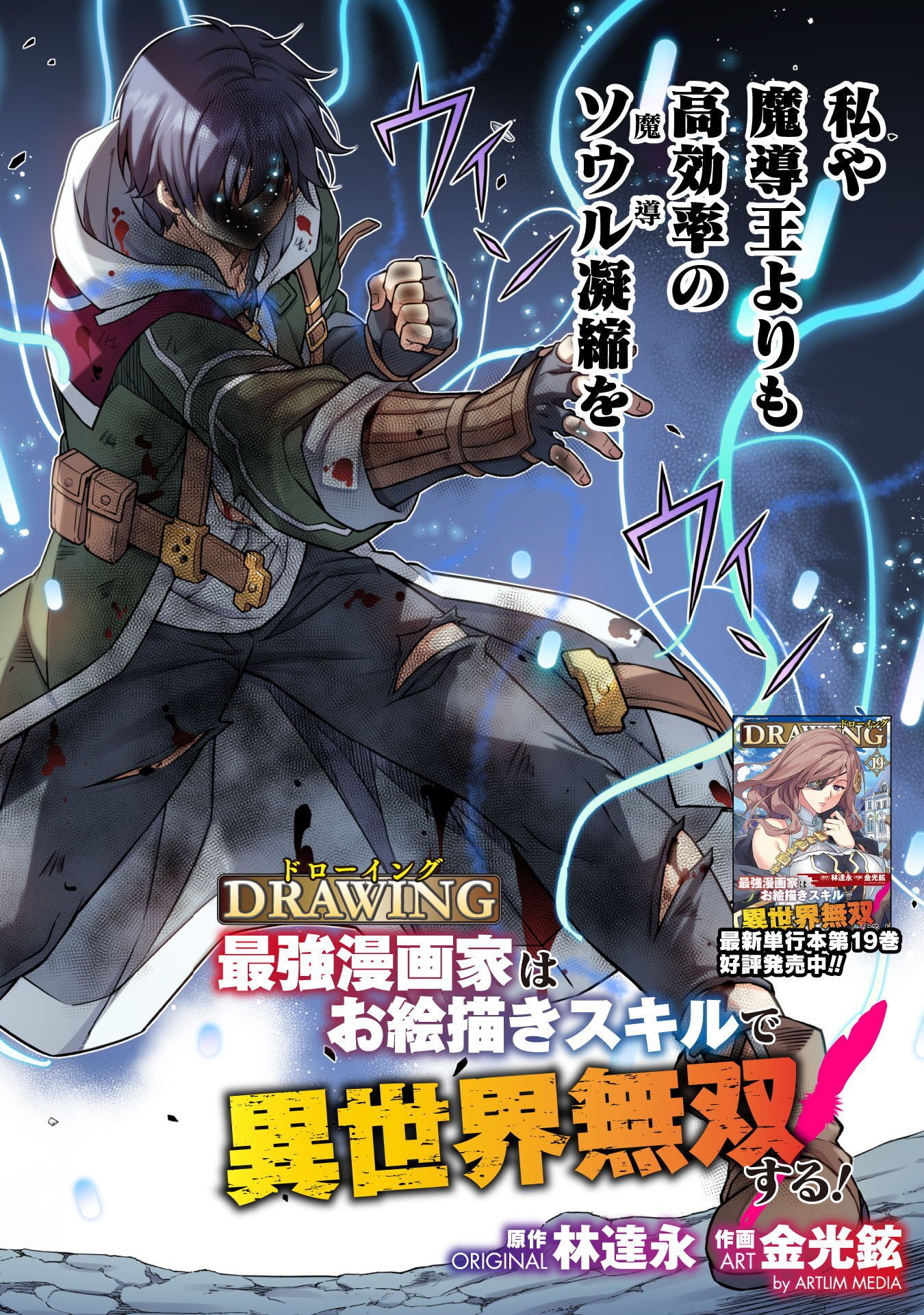 DRAWING: SAIKYOU MANGAKA WA OEKAKI SKILL DE ISEKAI MUSOU SURU! Chap 198 - Pic 2