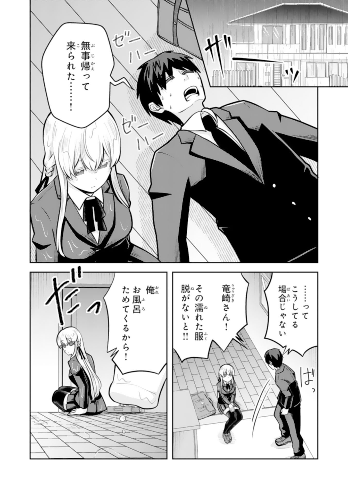 RYUUZAKI-SAN GA ORE NO MAE DAKE DE DERERU RYUU Chapter 8.3 - Page 2