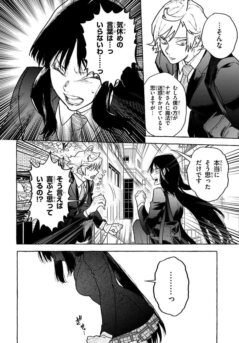 EMBALMING MAGIC: MAHOU WO KOROSU MAHOU Chapter 4.2 page 2 - nihonkuni.com