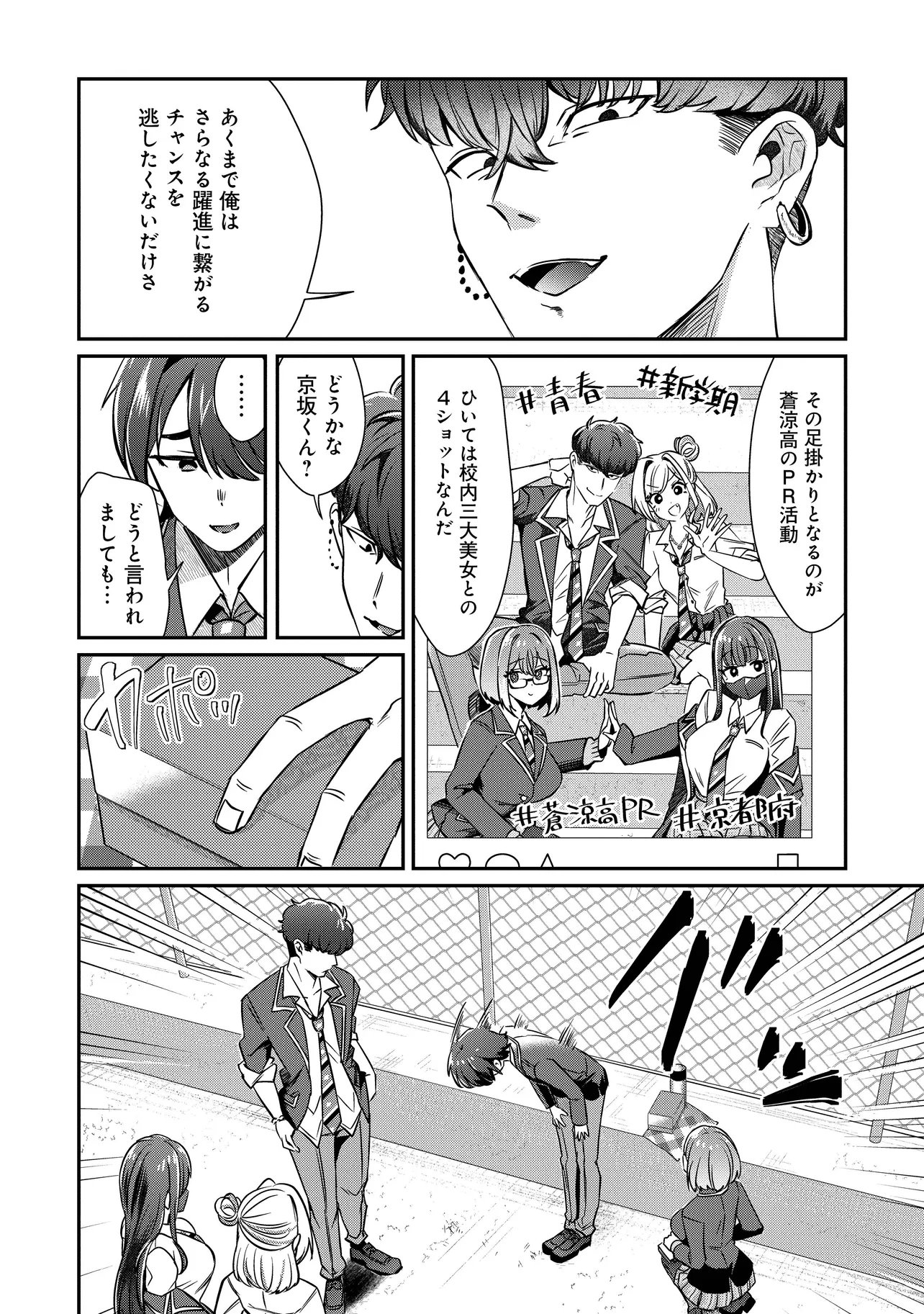 KOUNAI SANDAI BIJO NO HIMO SHITEMASU Chapter 3.2 page 2 - nihonkuni.com