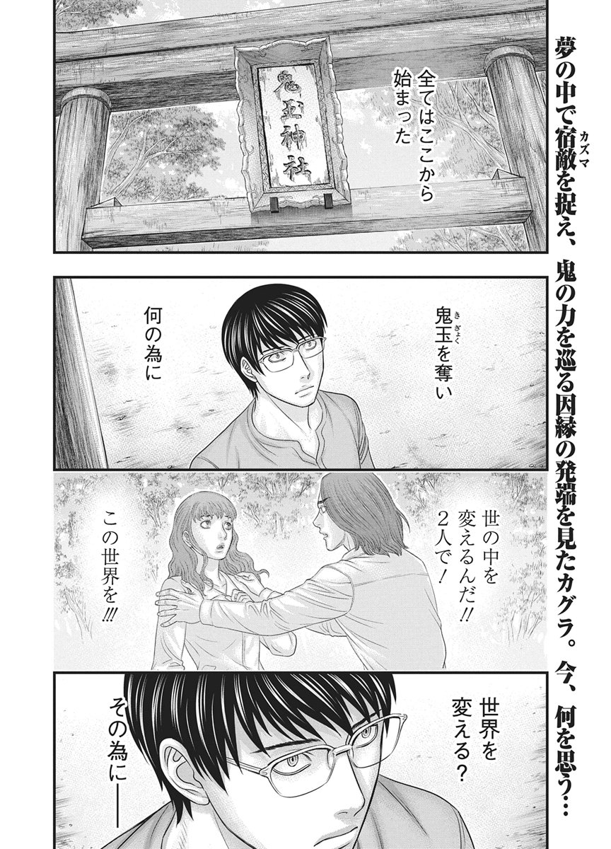 D.DIVER Chapter 57 - Page 2