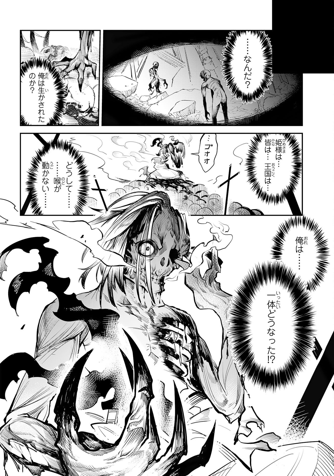 UNDEAD REINCARNATION: SAIJAKU NO HONEBITO WA MUSEIGEN SHINKA TO FUSHI NO NIKUTAI NO SAIKYOU NI ITARU Chapter 1 - Page 28