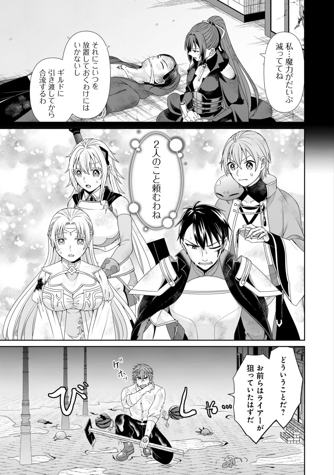 SUIMAHOU NANTE TSUKAENAI TO TSUIHOU SARETA KEDO, MIZU GA BANNOU DA TO KIGATSUKISUI NO KENJA TO YOBARERU MADE NI SEICHOU SHIMASHITA: IMASARA MIZUBUSOKU TO NAKI TSUITE MO KANTAN NI WA YUZUREMASEN Chapter 16 - Page 30