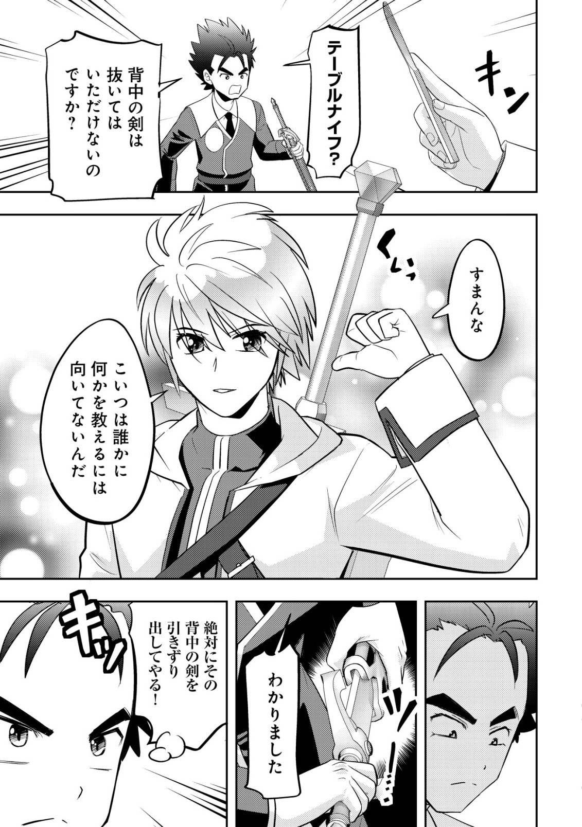 IKUSEI JOZUNA BOKEN SHA, YOJO WO HIROI, SECOND LIFE WO IKUJI NI SASAGERU Chapter 29 - Page 30