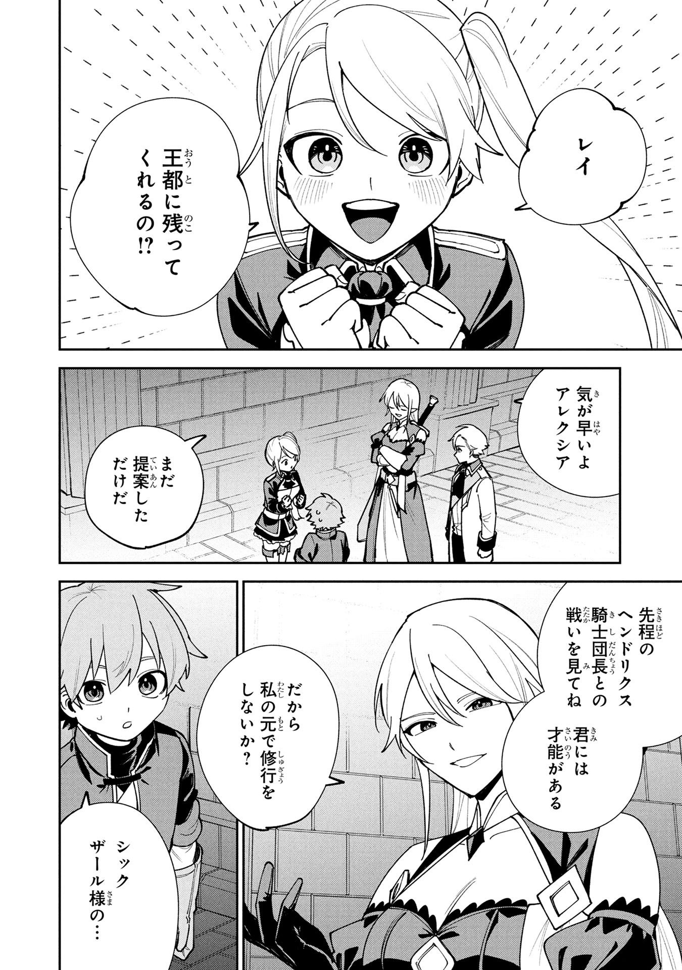 TENSEI SHITE SEICHOU CHEAT WO TENI IRETARA, SAIKYOU SKILL MO TSUITA NO DESU GA!? Chapter 21 page 2 - nihonkuni.com