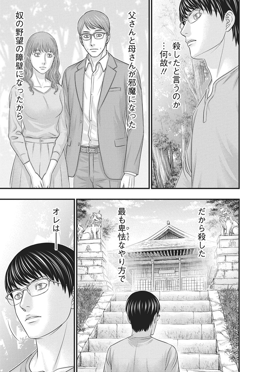 D.DIVER Chapter 57 - Page 3