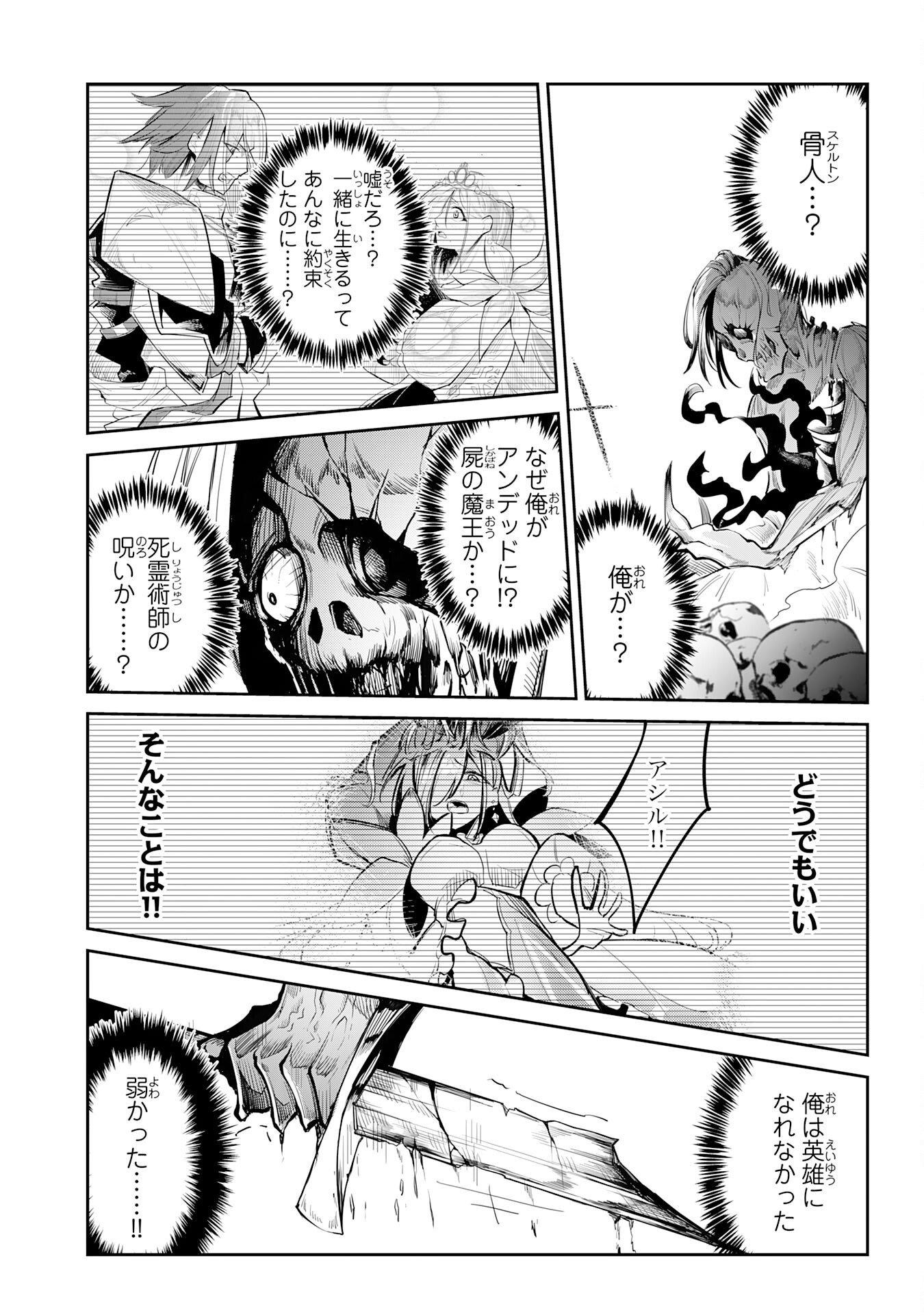 UNDEAD REINCARNATION: SAIJAKU NO HONEBITO WA MUSEIGEN SHINKA TO FUSHI NO NIKUTAI NO SAIKYOU NI ITARU Chapter 1 - Page 29