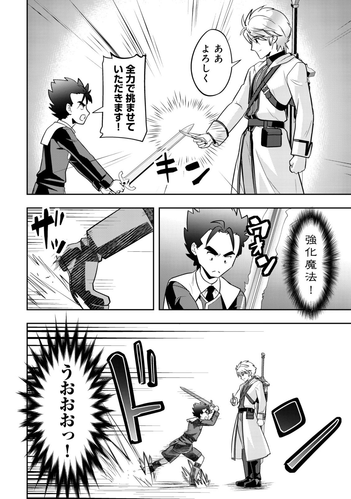 IKUSEI JOZUNA BOKEN SHA, YOJO WO HIROI, SECOND LIFE WO IKUJI NI SASAGERU Chapter 29 - Page 31