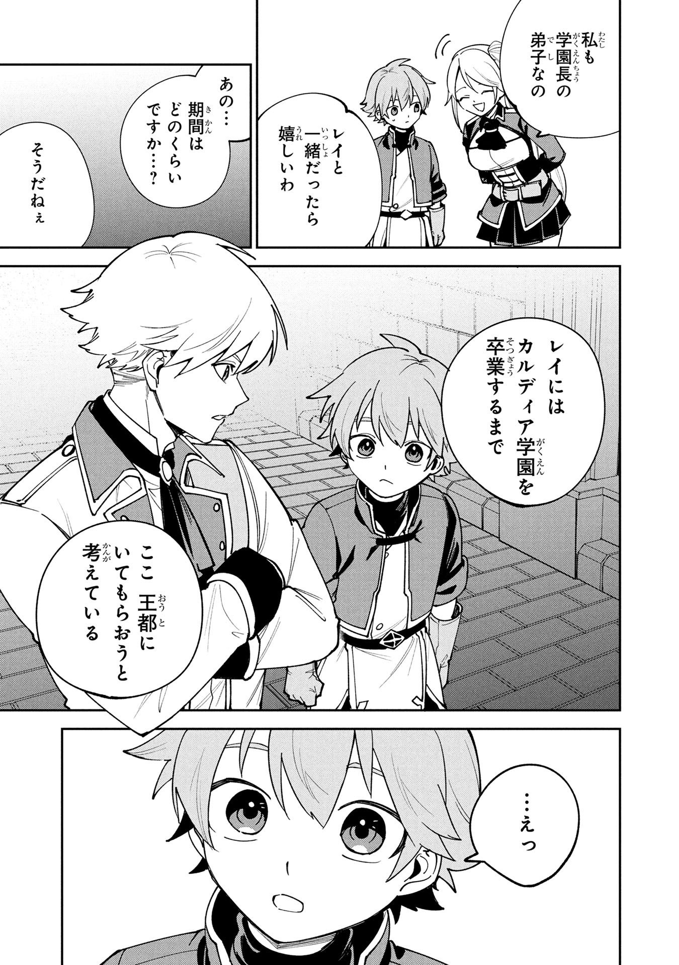 TENSEI SHITE SEICHOU CHEAT WO TENI IRETARA, SAIKYOU SKILL MO TSUITA NO DESU GA!? Chapter 21 page 3 - nihonkuni.com