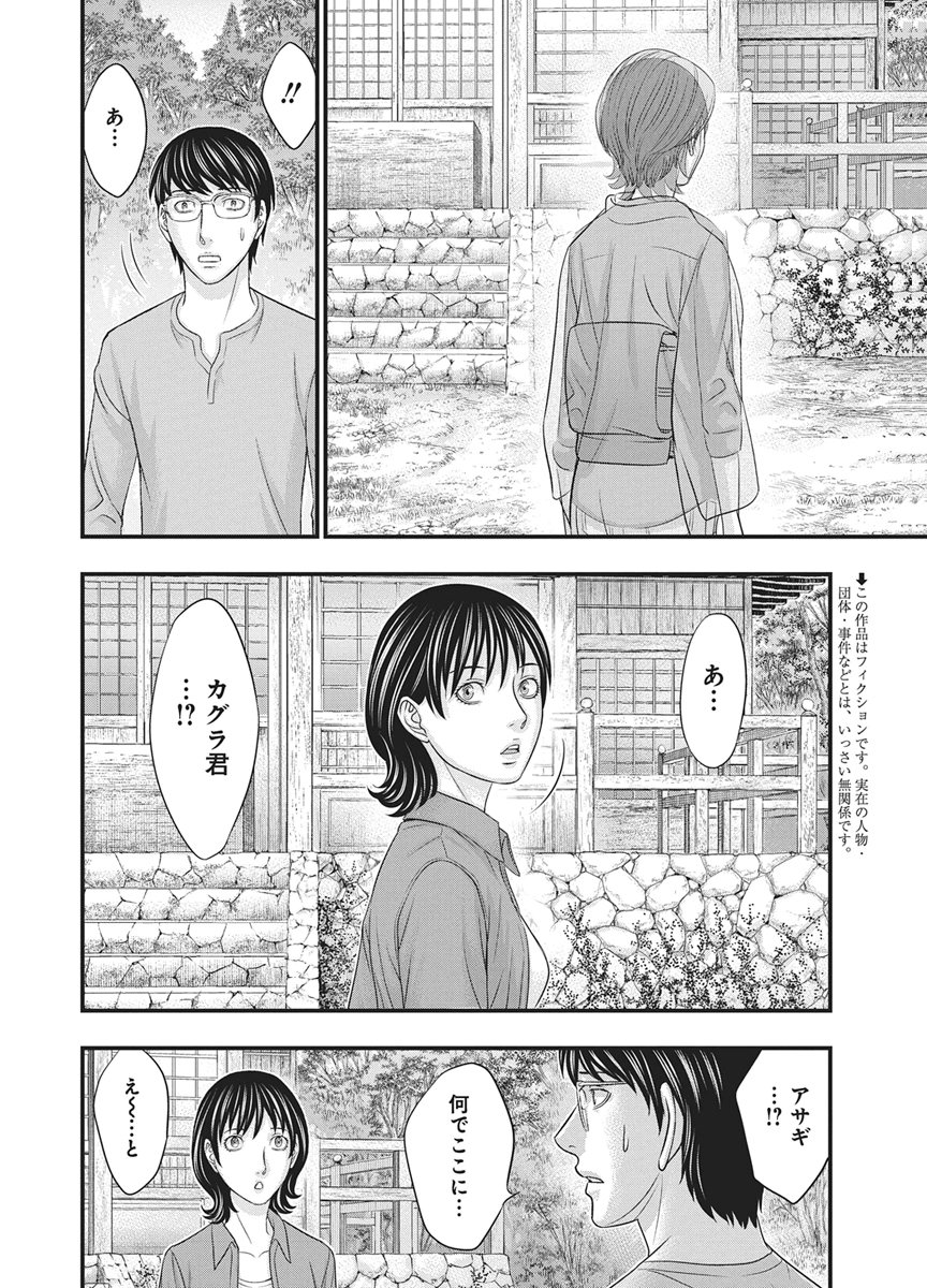 D.DIVER Chapter 57 - Page 4