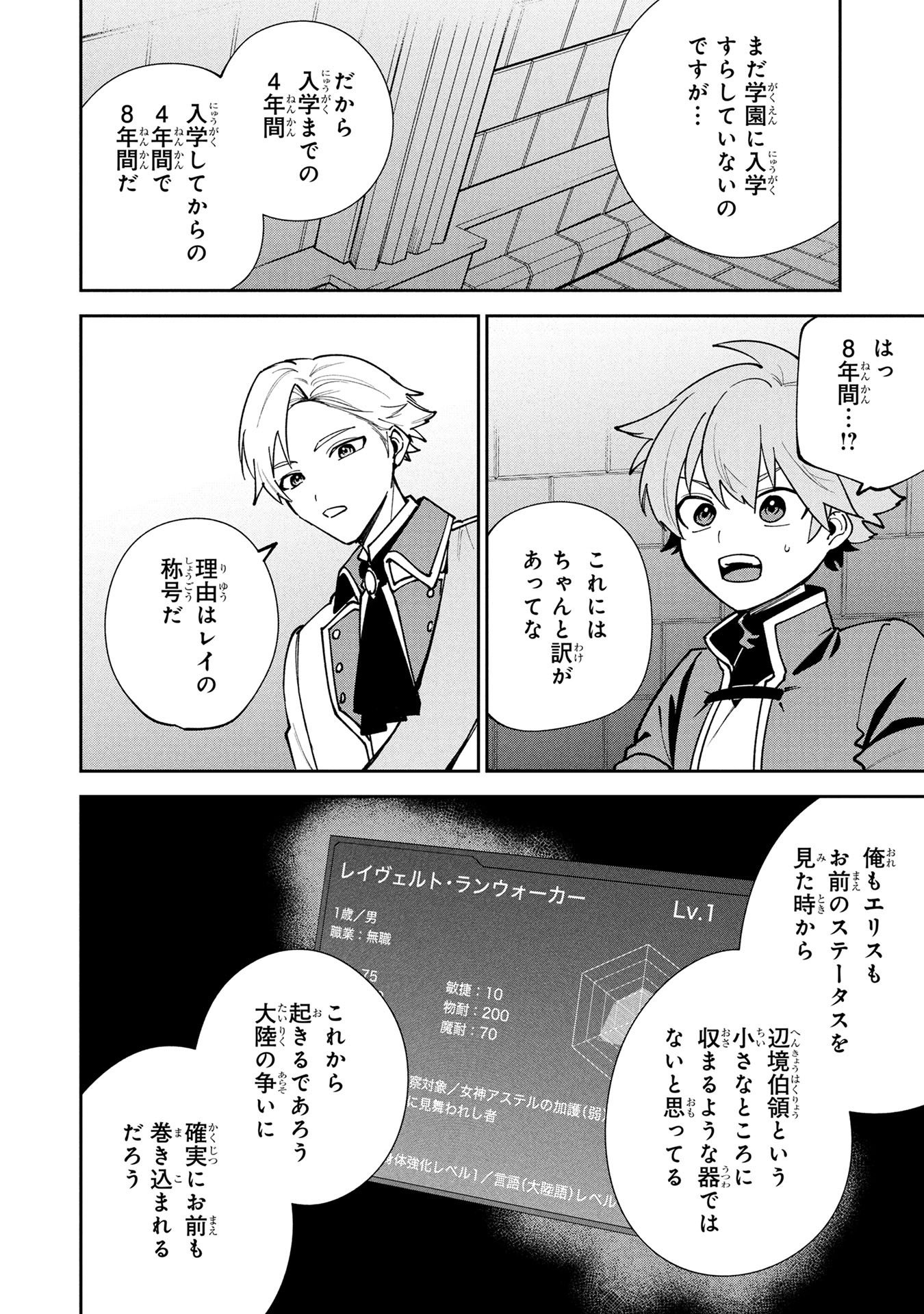 TENSEI SHITE SEICHOU CHEAT WO TENI IRETARA, SAIKYOU SKILL MO TSUITA NO DESU GA!? Chapter 21 page 4 - nihonkuni.com