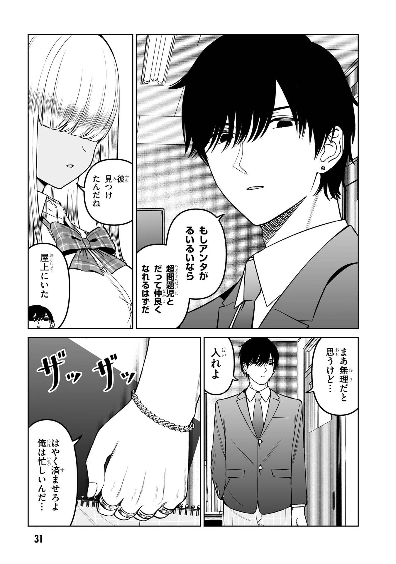 OUJI-SAMA NO TOMODACHI Chap 18 - Pic 11