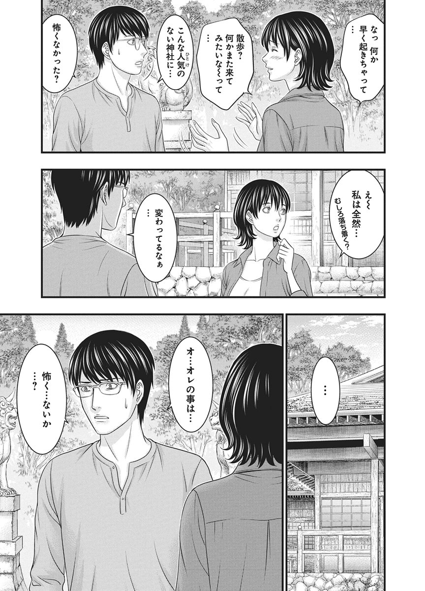 D.DIVER Chapter 57 - Page 5