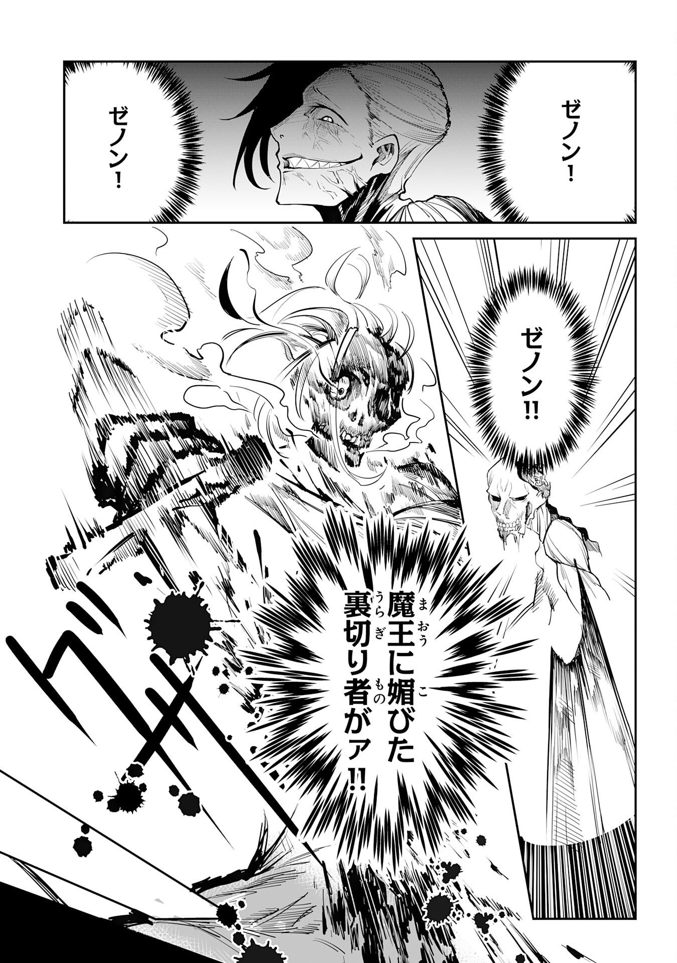 UNDEAD REINCARNATION: SAIJAKU NO HONEBITO WA MUSEIGEN SHINKA TO FUSHI NO NIKUTAI NO SAIKYOU NI ITARU Chapter 1 - Page 31