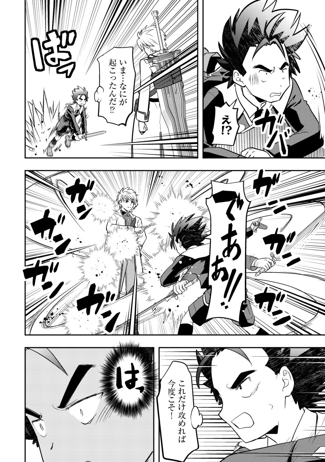IKUSEI JOZUNA BOKEN SHA, YOJO WO HIROI, SECOND LIFE WO IKUJI NI SASAGERU Chapter 29 - Page 33