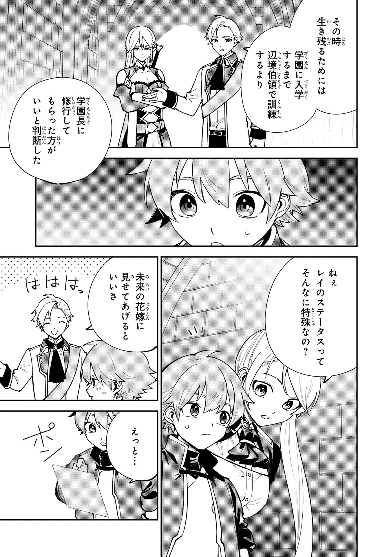 TENSEI SHITE SEICHOU CHEAT WO TENI IRETARA, SAIKYOU SKILL MO TSUITA NO DESU GA!? Chapter 21 page 5 - nihonkuni.com