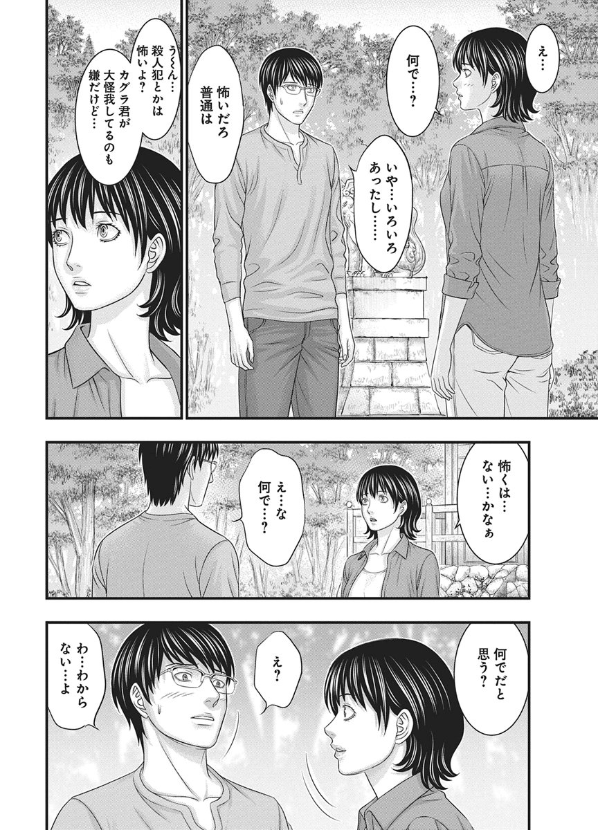 D.DIVER Chapter 57 - Page 6