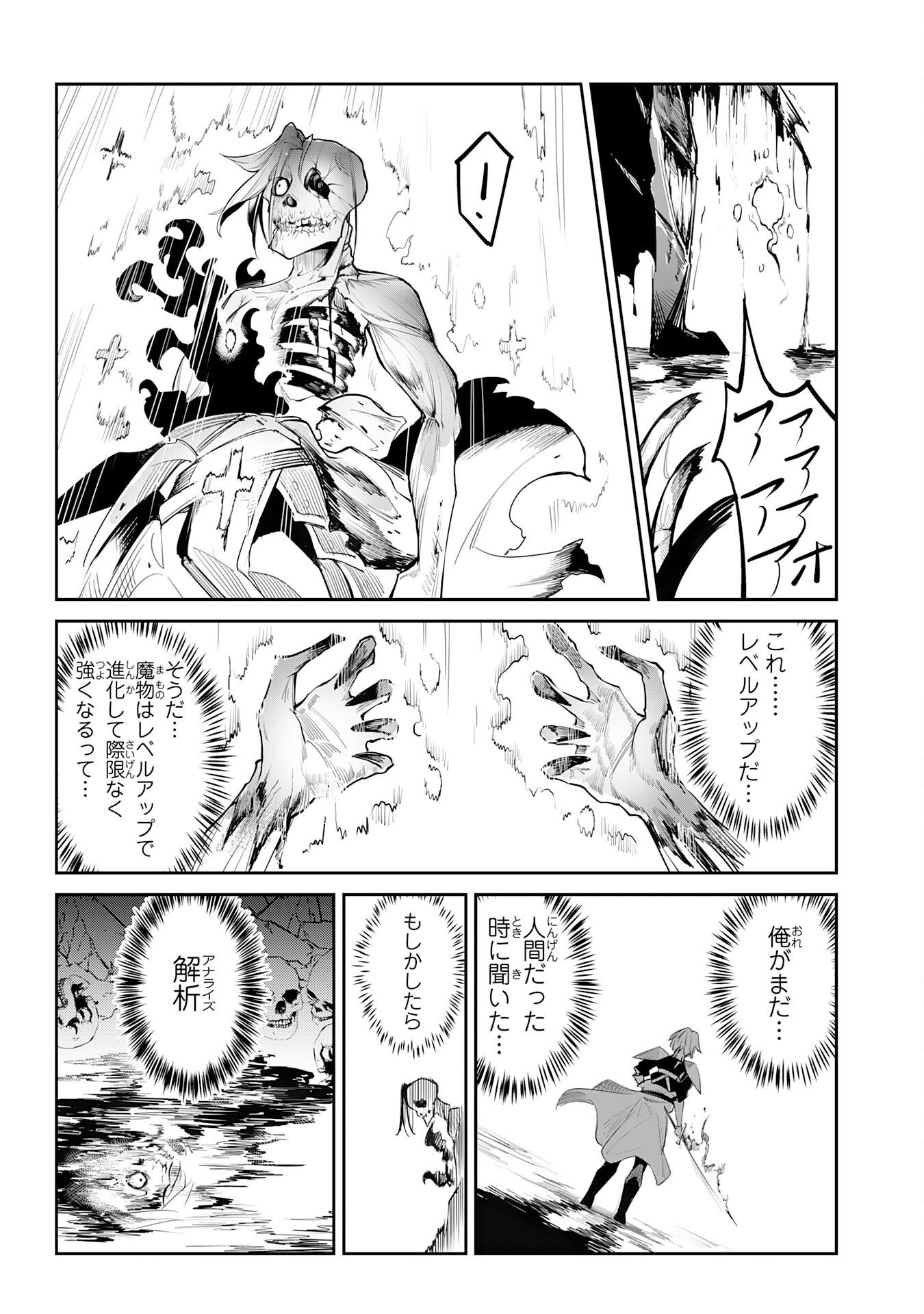 UNDEAD REINCARNATION: SAIJAKU NO HONEBITO WA MUSEIGEN SHINKA TO FUSHI NO NIKUTAI NO SAIKYOU NI ITARU Chapter 1 - Page 32
