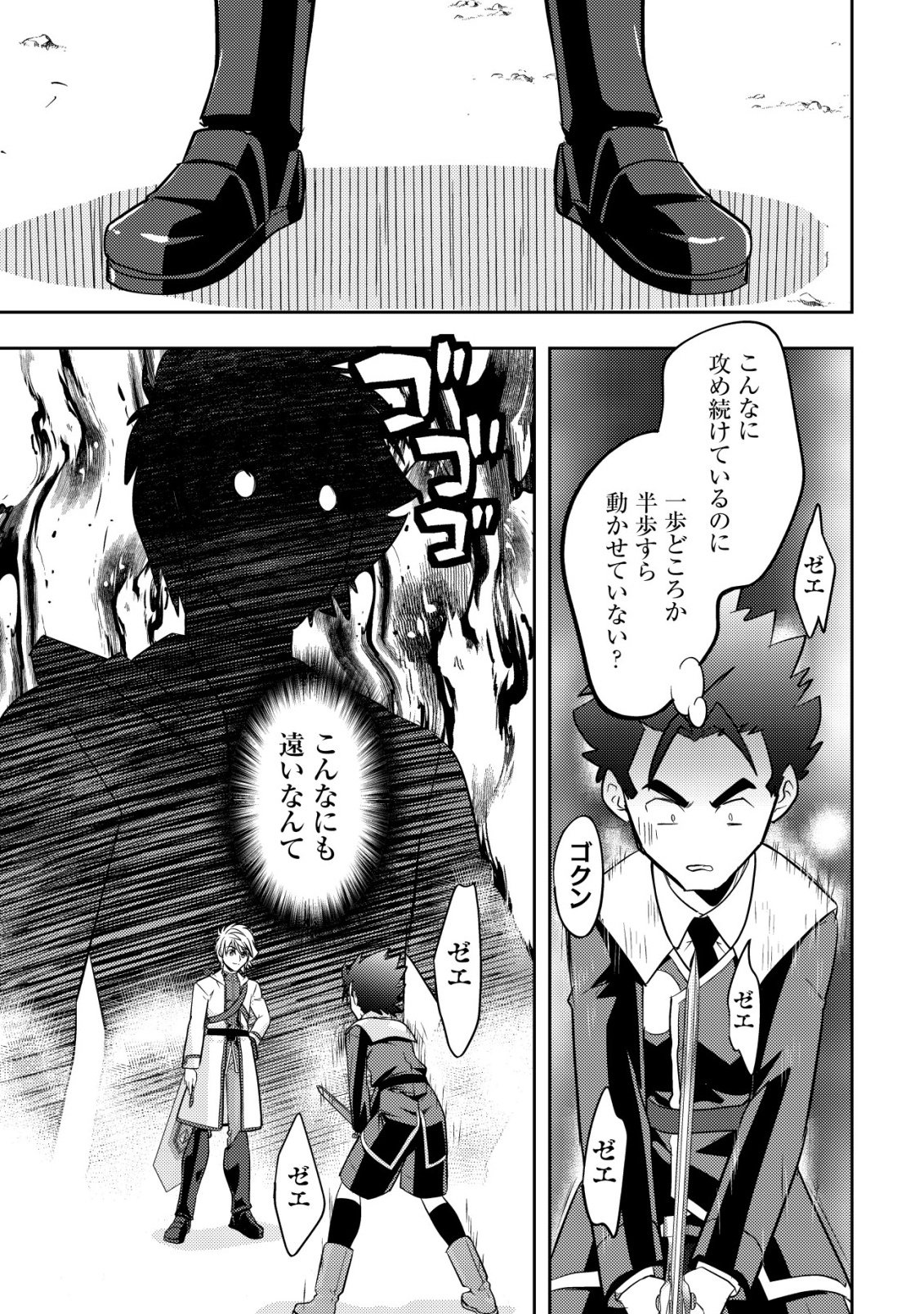 IKUSEI JOZUNA BOKEN SHA, YOJO WO HIROI, SECOND LIFE WO IKUJI NI SASAGERU Chapter 29 - Page 34