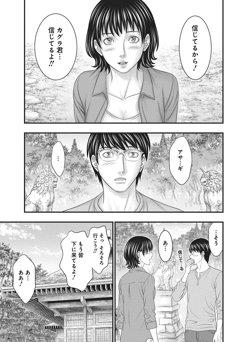 D.DIVER Chapter 57 - Page 7