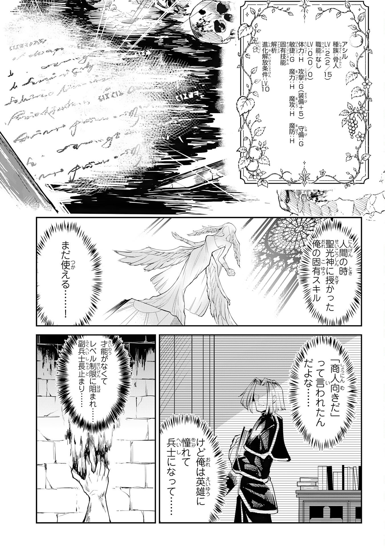 UNDEAD REINCARNATION: SAIJAKU NO HONEBITO WA MUSEIGEN SHINKA TO FUSHI NO NIKUTAI NO SAIKYOU NI ITARU Chapter 1 - Page 33