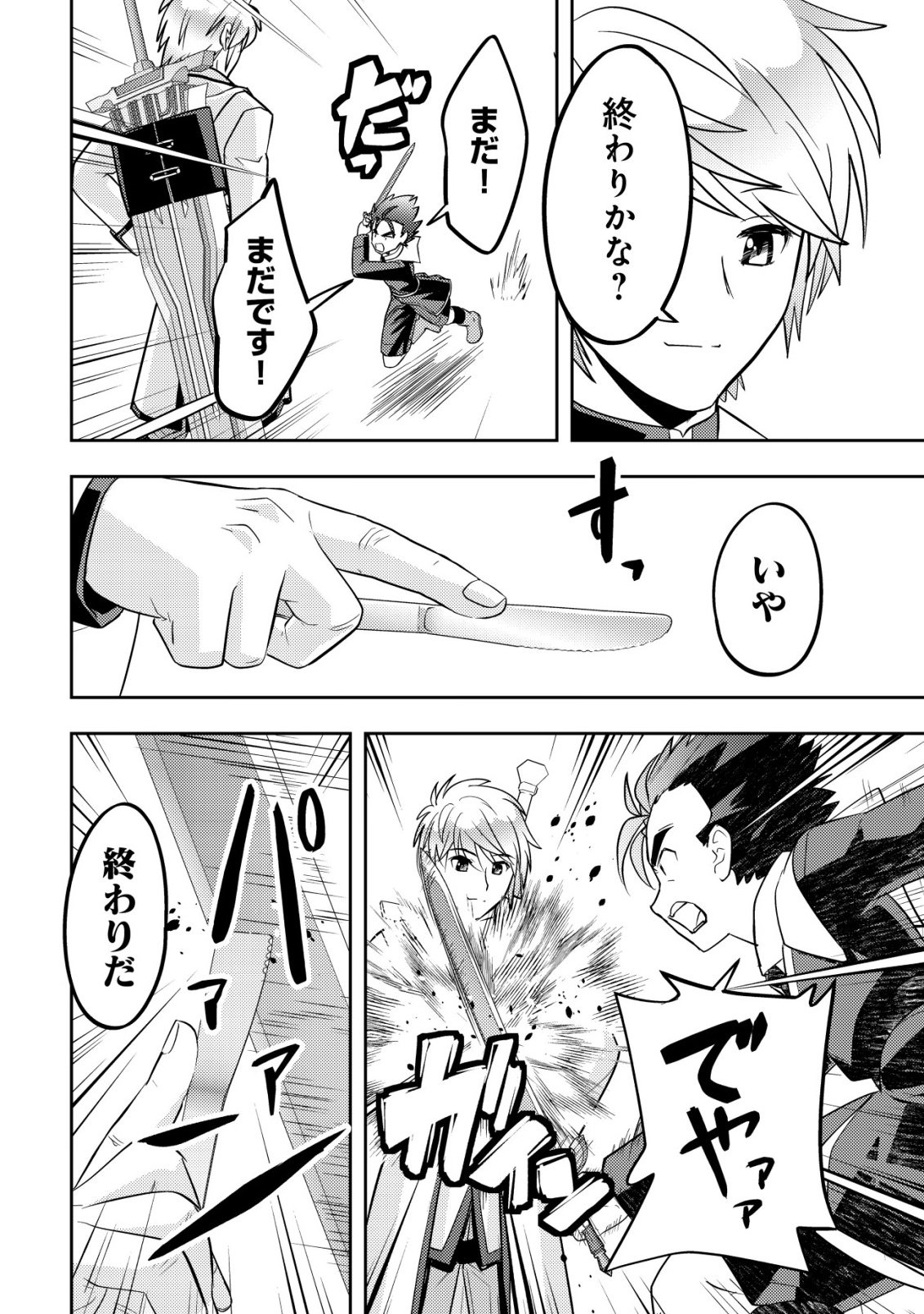 IKUSEI JOZUNA BOKEN SHA, YOJO WO HIROI, SECOND LIFE WO IKUJI NI SASAGERU Chapter 29 - Page 35