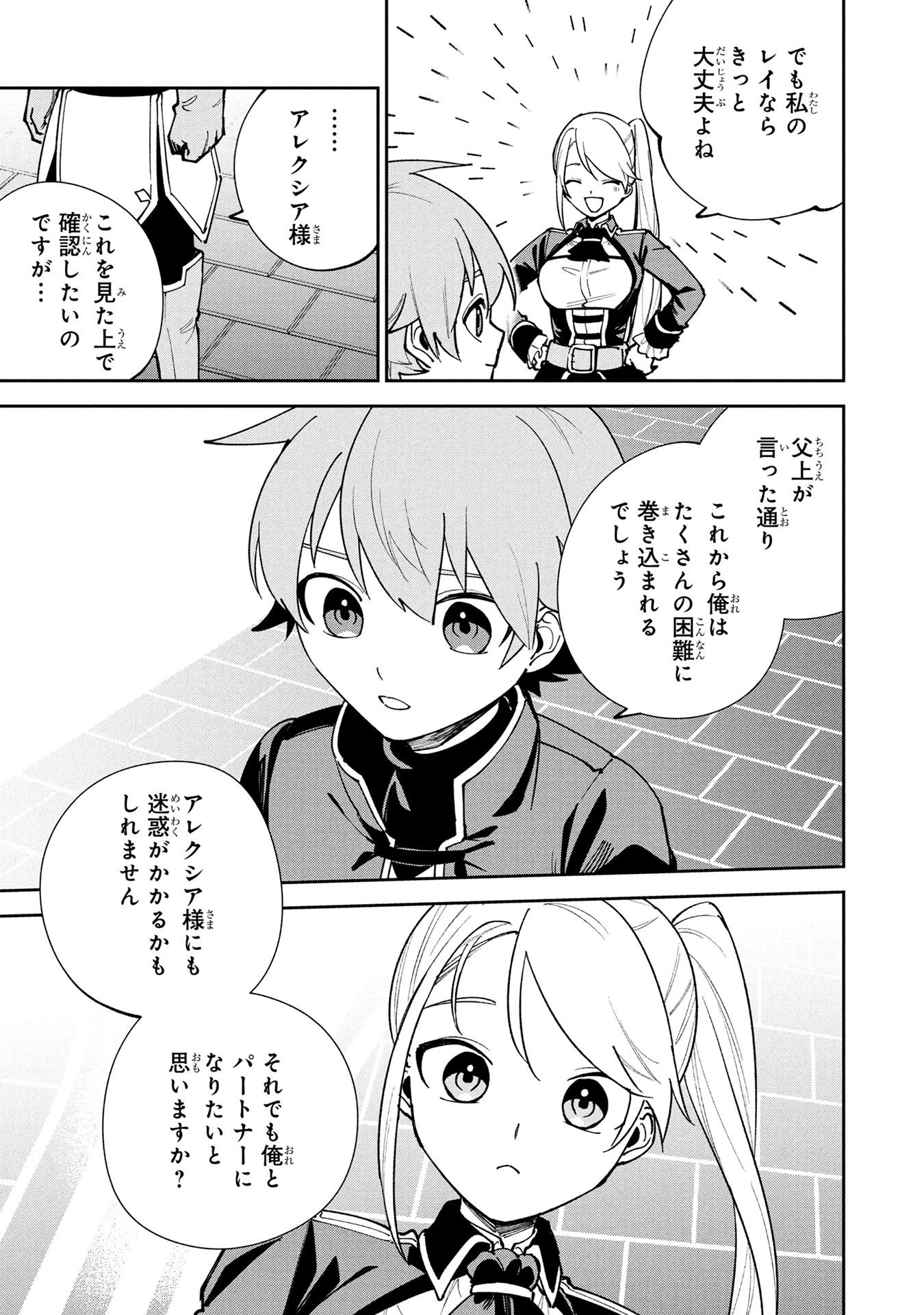 TENSEI SHITE SEICHOU CHEAT WO TENI IRETARA, SAIKYOU SKILL MO TSUITA NO DESU GA!? Chapter 21 page 7 - nihonkuni.com