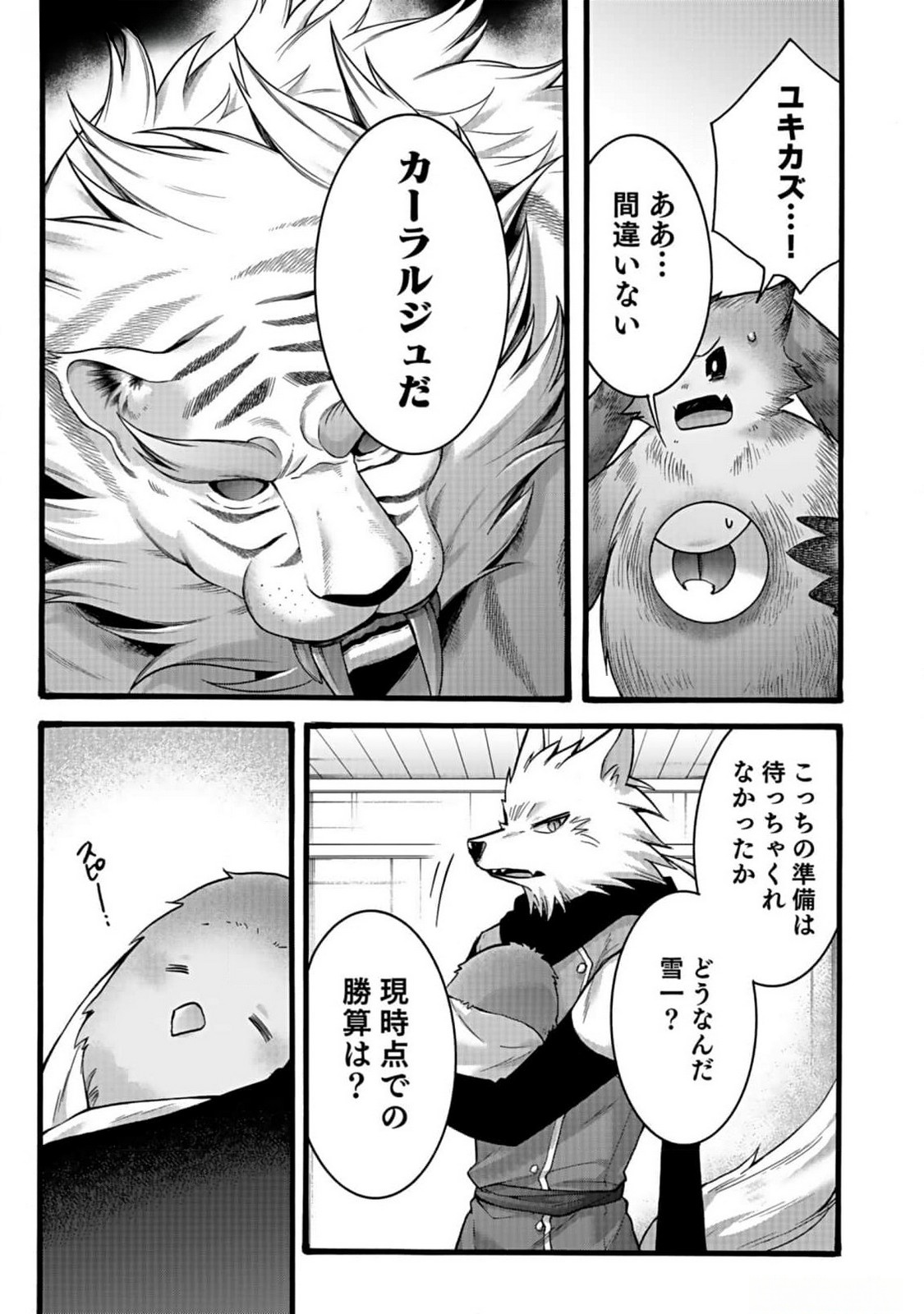 ISEKAI NO SENSHI TOSHITE KUNI NI MANEKARETA KEDO, KOTOWATTE HEISHI KARA HAJIMERU KOTO NI SHITA (MANGA) Chap 44 - Pic 35