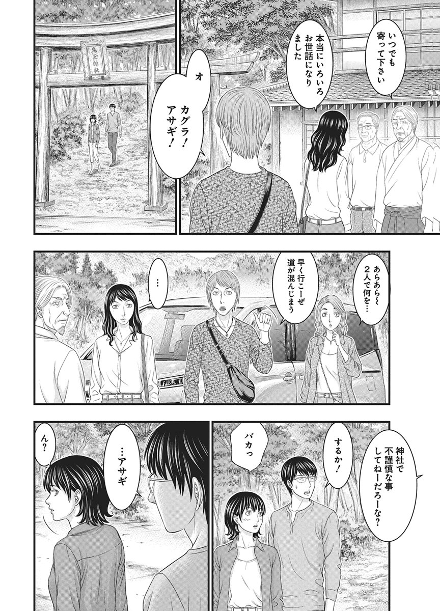 D.DIVER Chapter 57 - Page 8