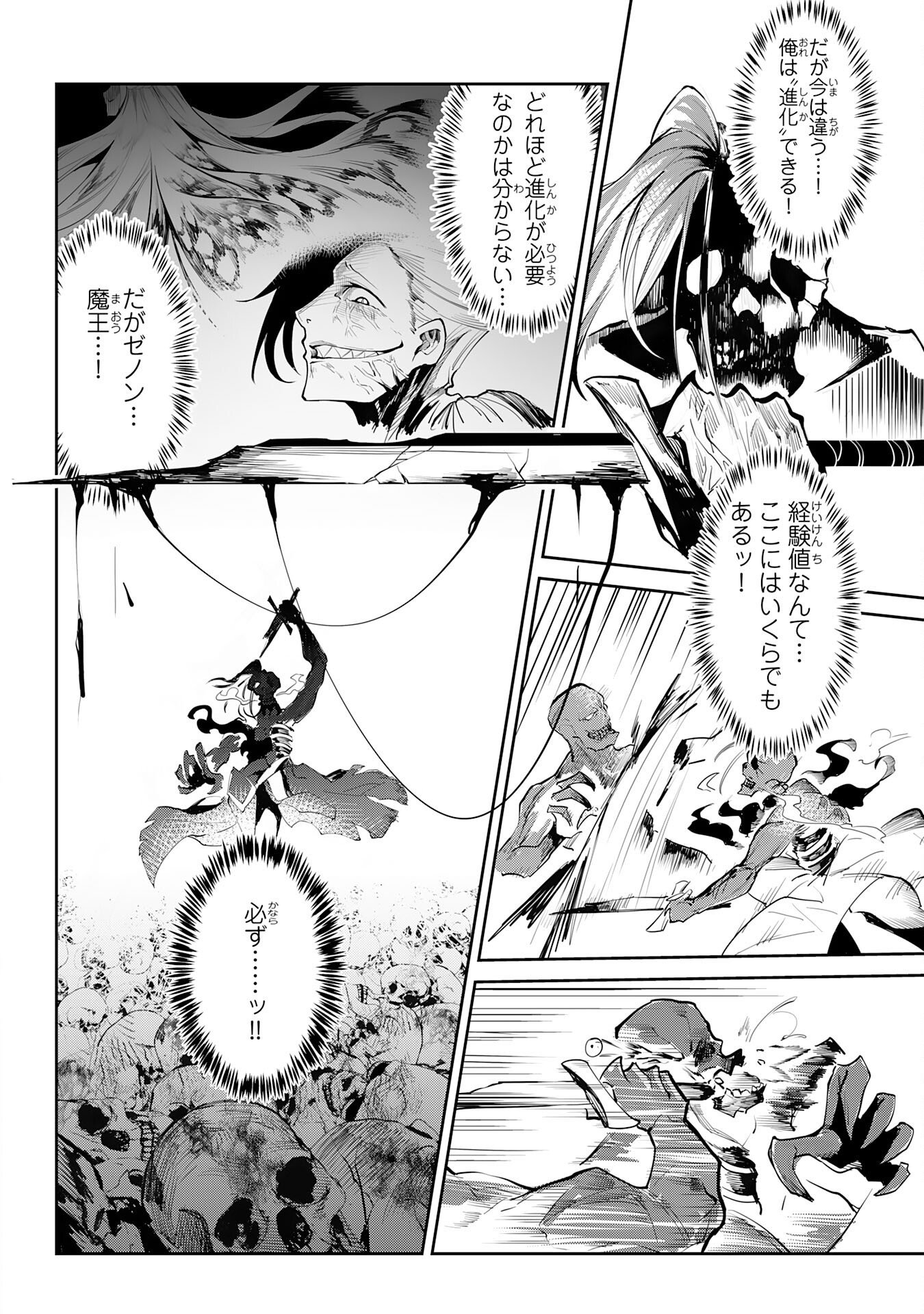 UNDEAD REINCARNATION: SAIJAKU NO HONEBITO WA MUSEIGEN SHINKA TO FUSHI NO NIKUTAI NO SAIKYOU NI ITARU Chapter 1 - Page 34