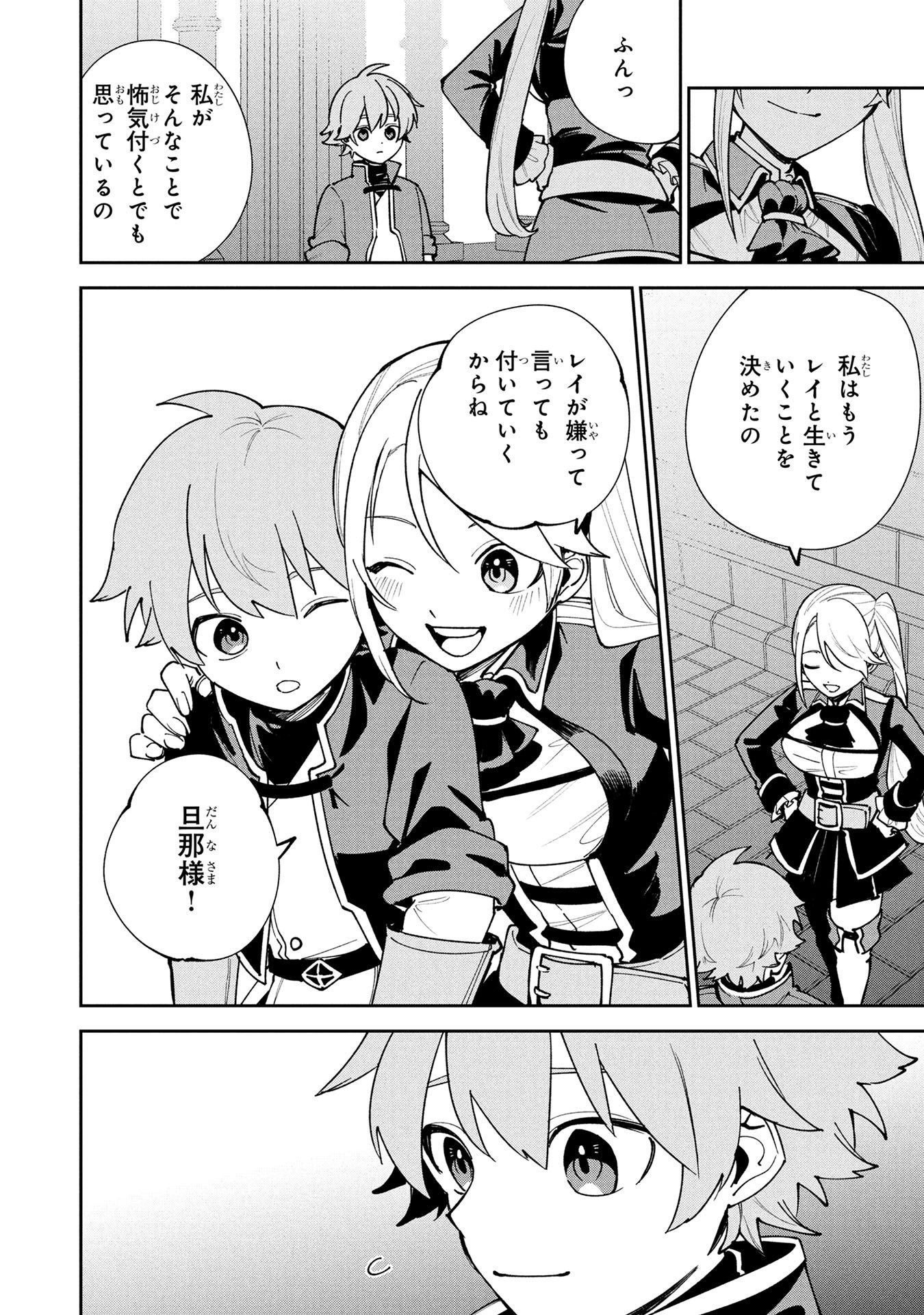 TENSEI SHITE SEICHOU CHEAT WO TENI IRETARA, SAIKYOU SKILL MO TSUITA NO DESU GA!? Chapter 21 page 8 - nihonkuni.com