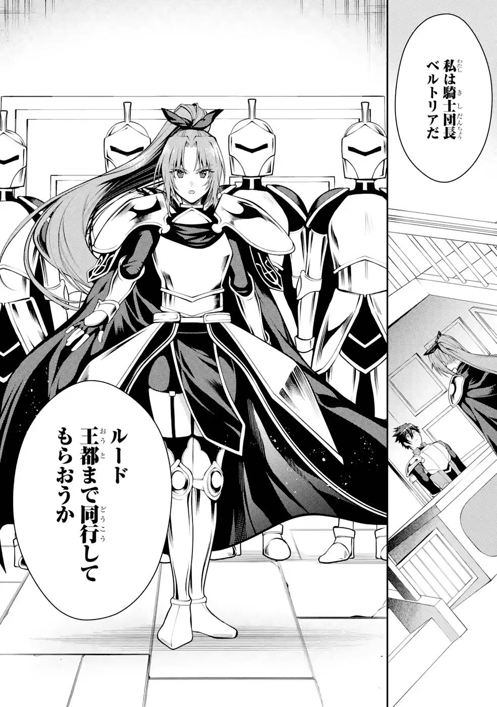 THE LABYRINTH RAIDS OF THE ULTIMATE TANK ~THE TANK POSSESSING A RARE 9,999 ENDURANCE SKILL WAS EXPELLED FROM THE HERO PARTY~ Chap 30 - Pic 2