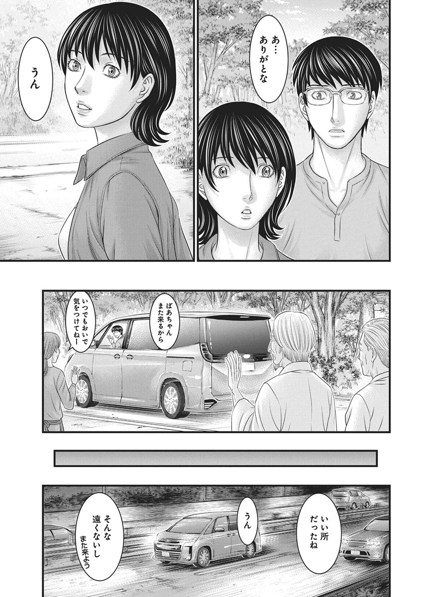 D.DIVER Chapter 57 - Page 9